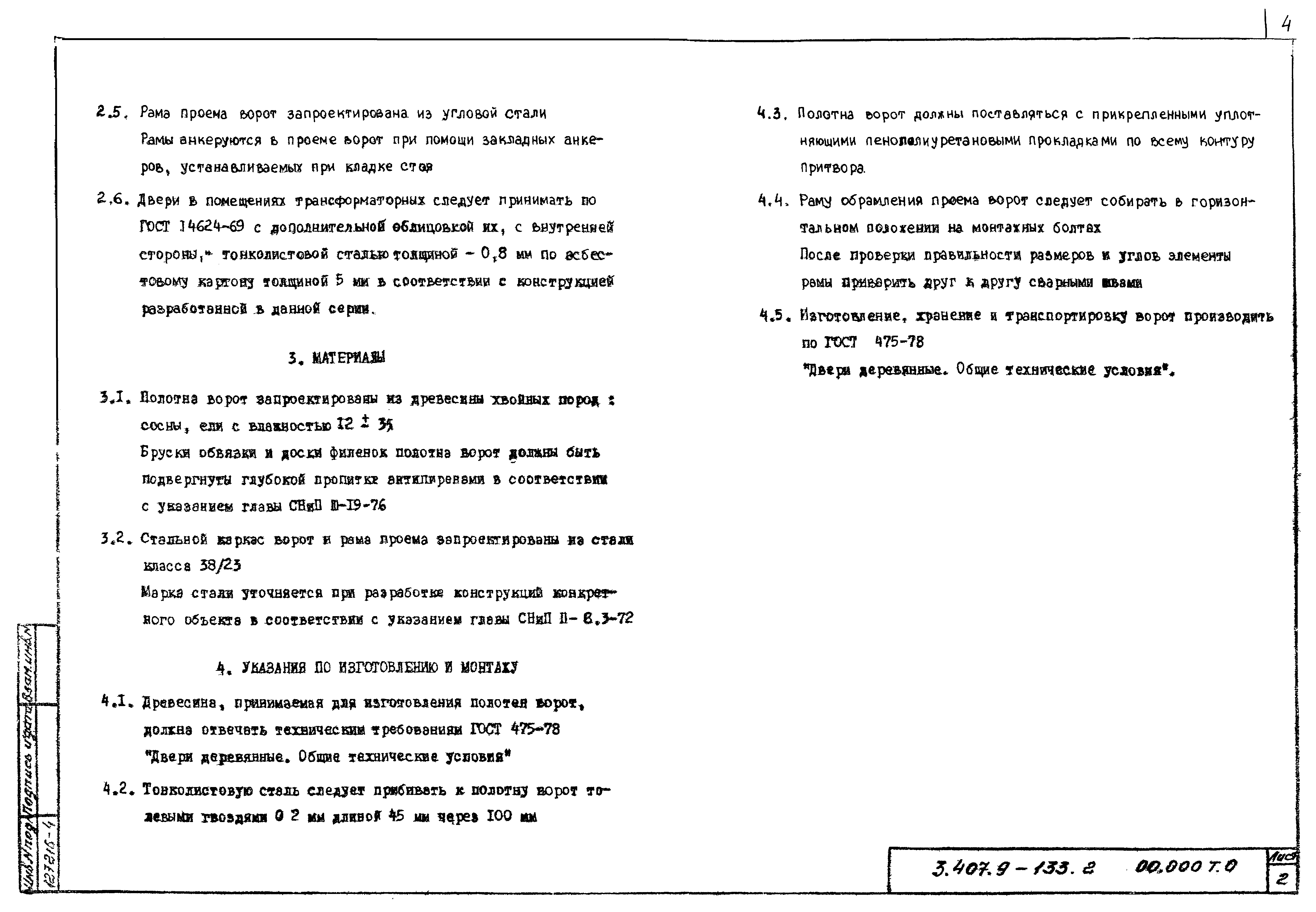 Серия 3.407.9-133