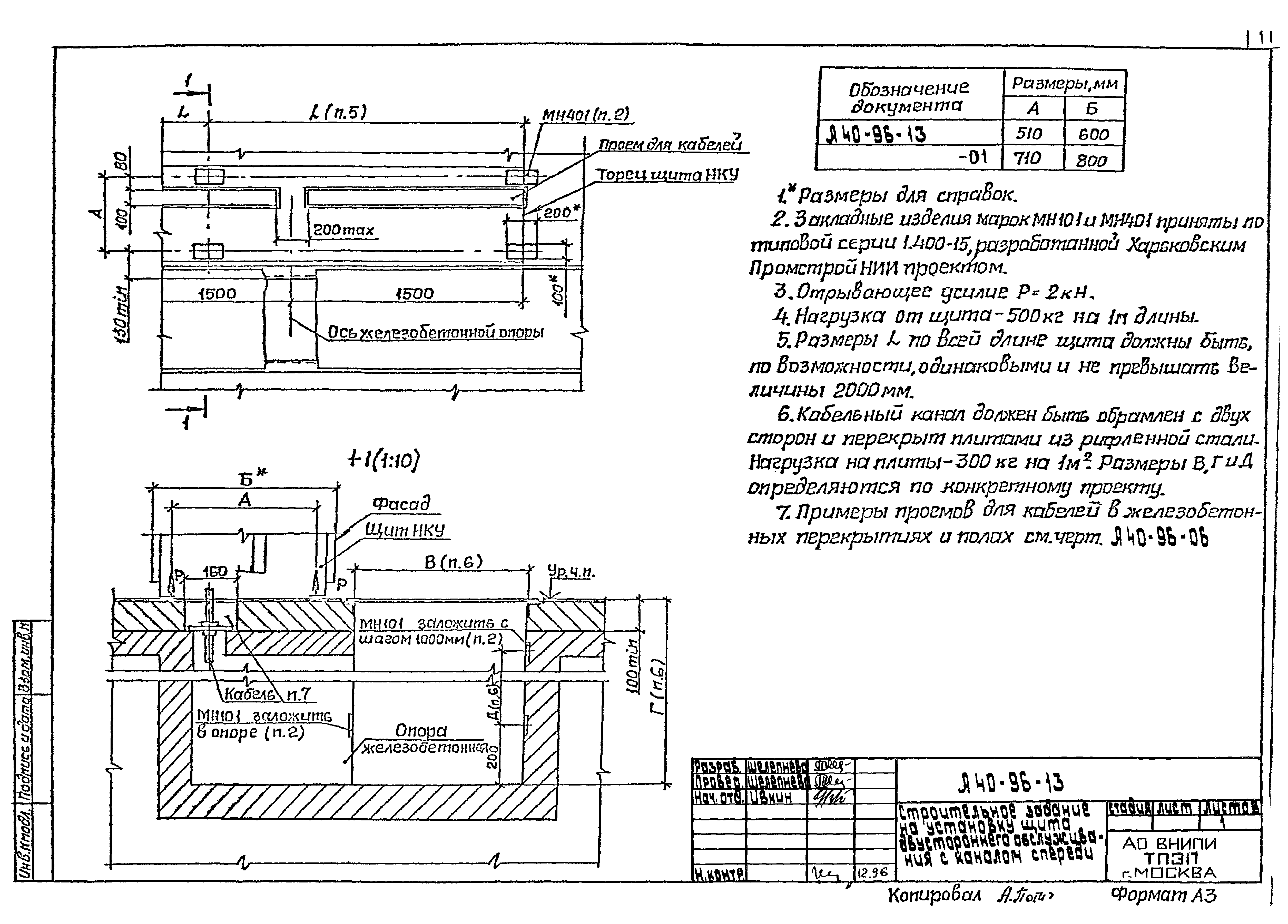 Шифр А40-96