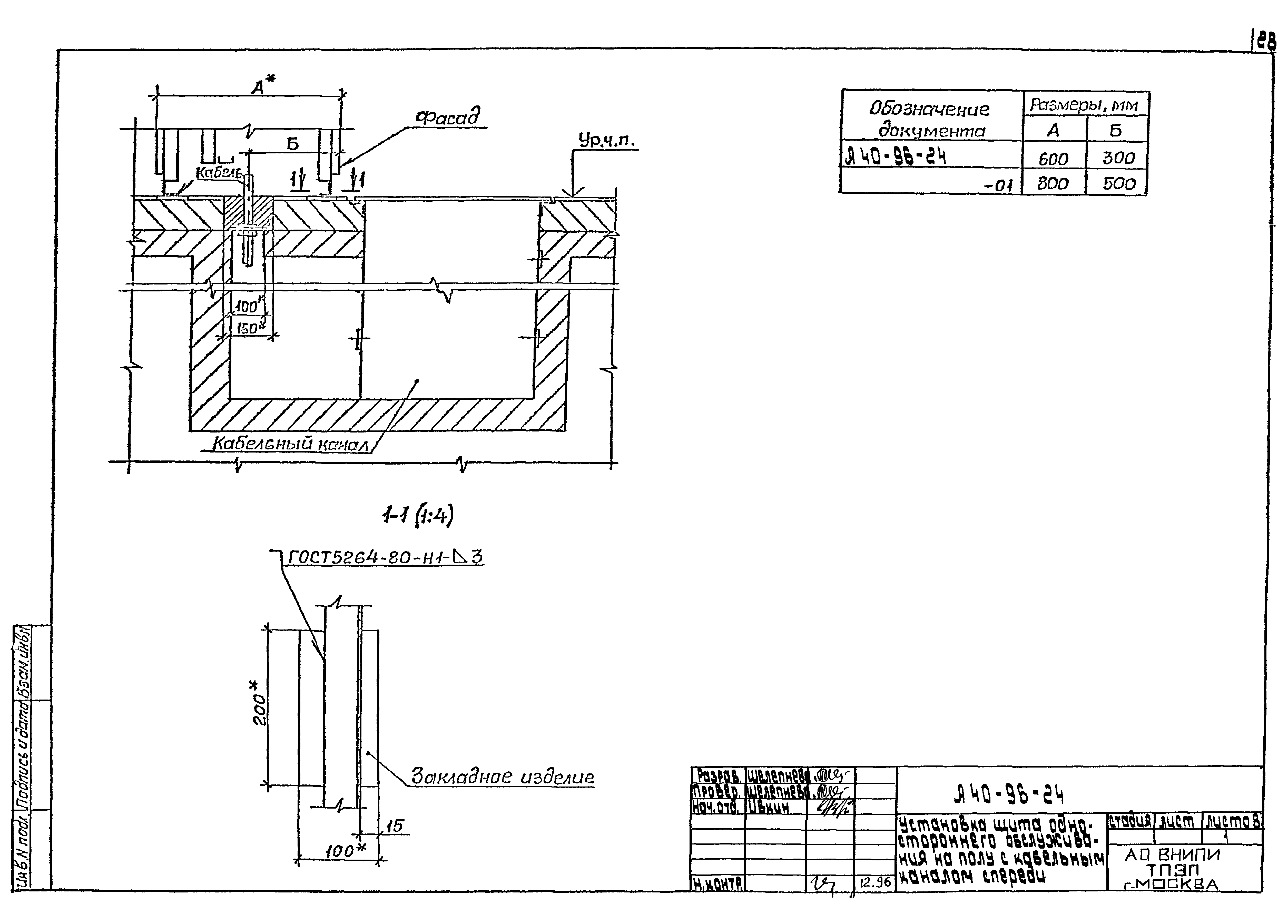 Шифр А40-96