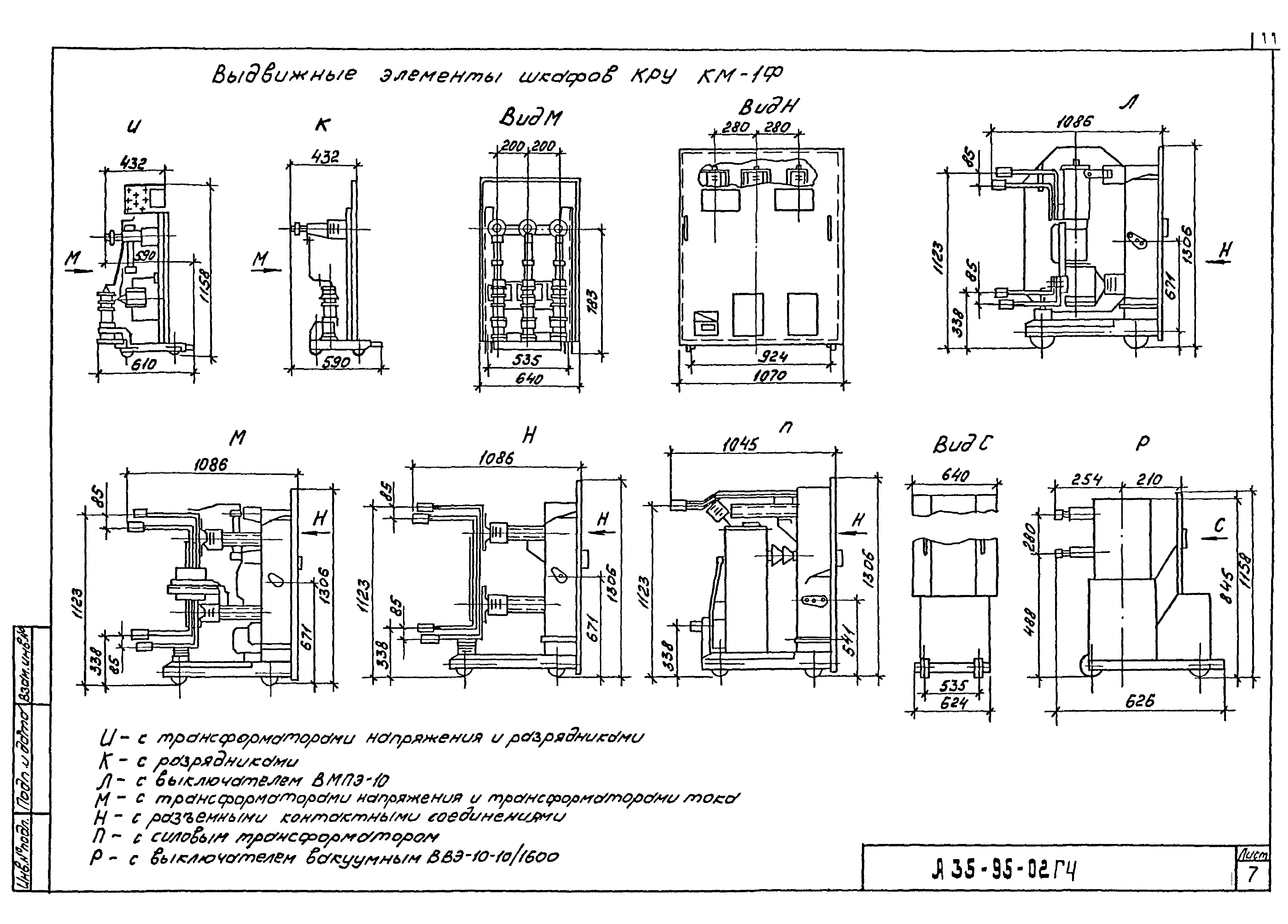 Шифр А35-95