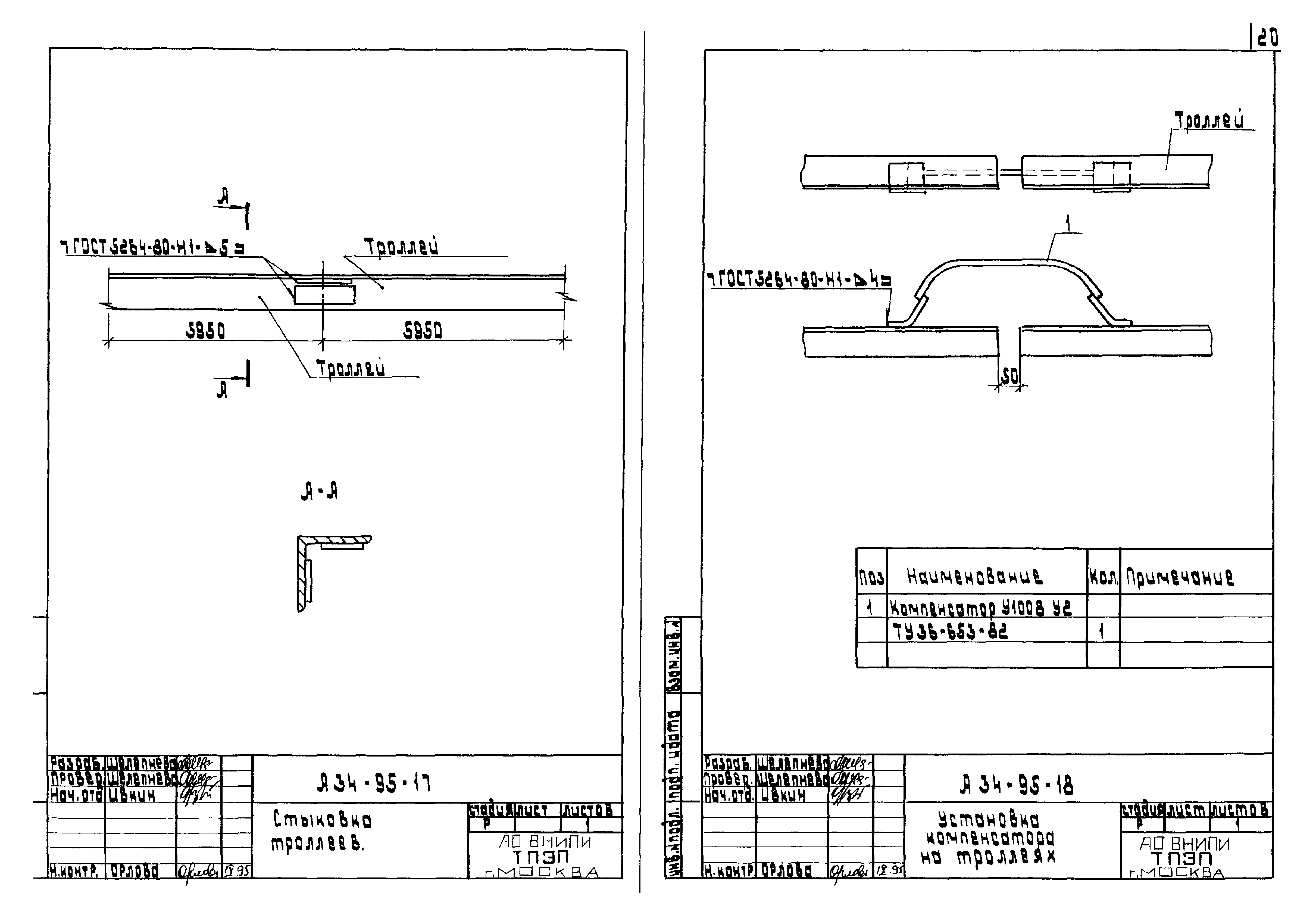 Шифр А34-95