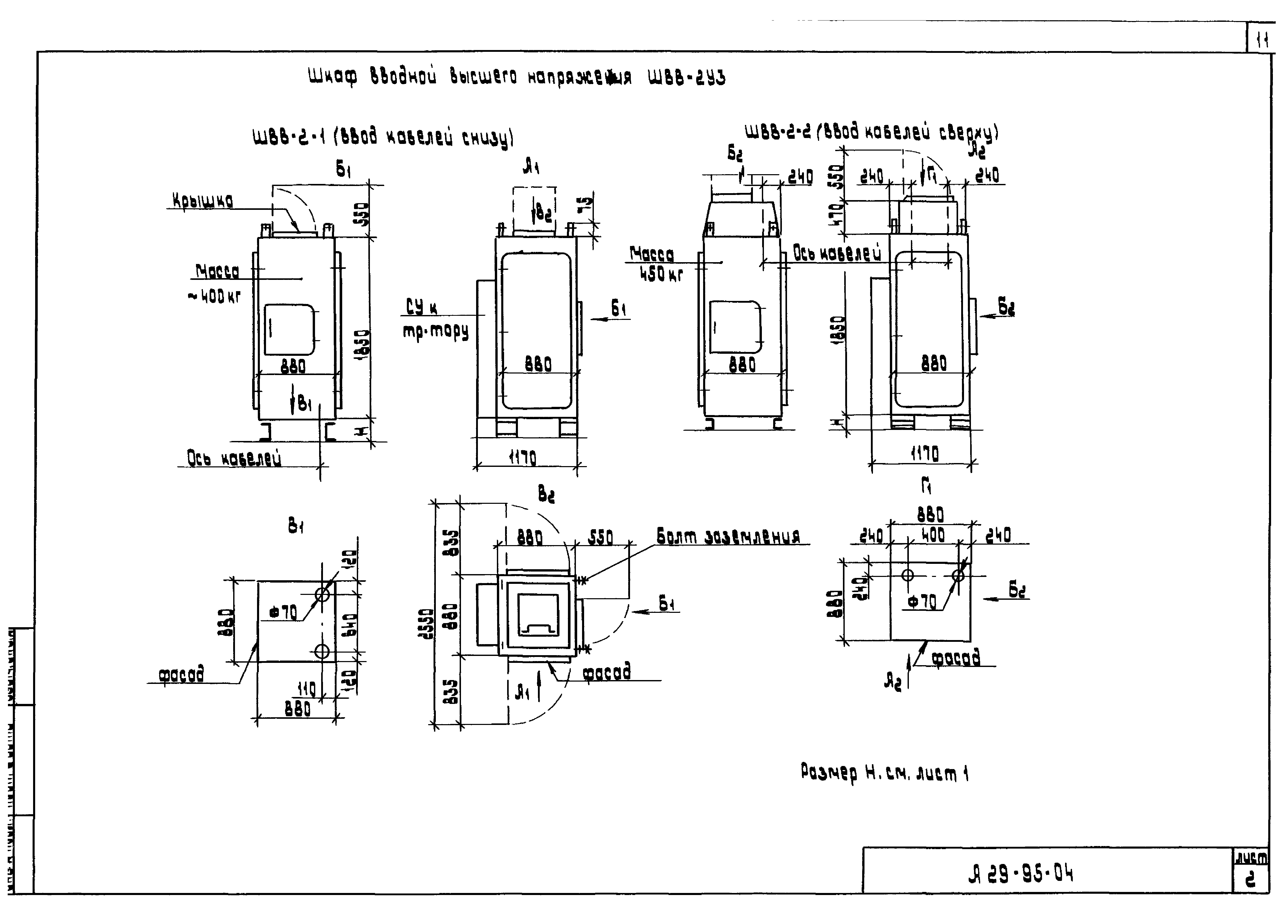 Шифр А29-95