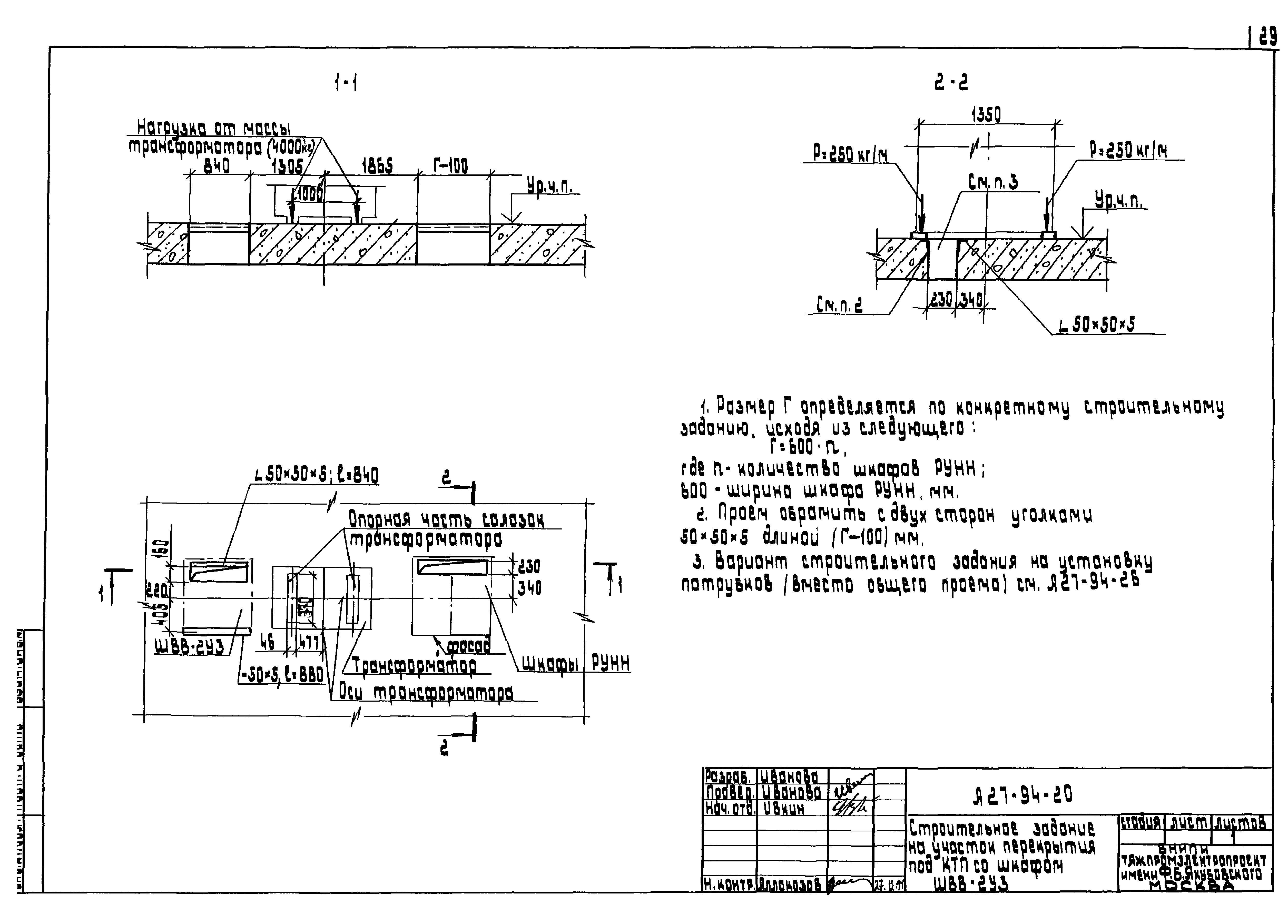 Шифр А27-94