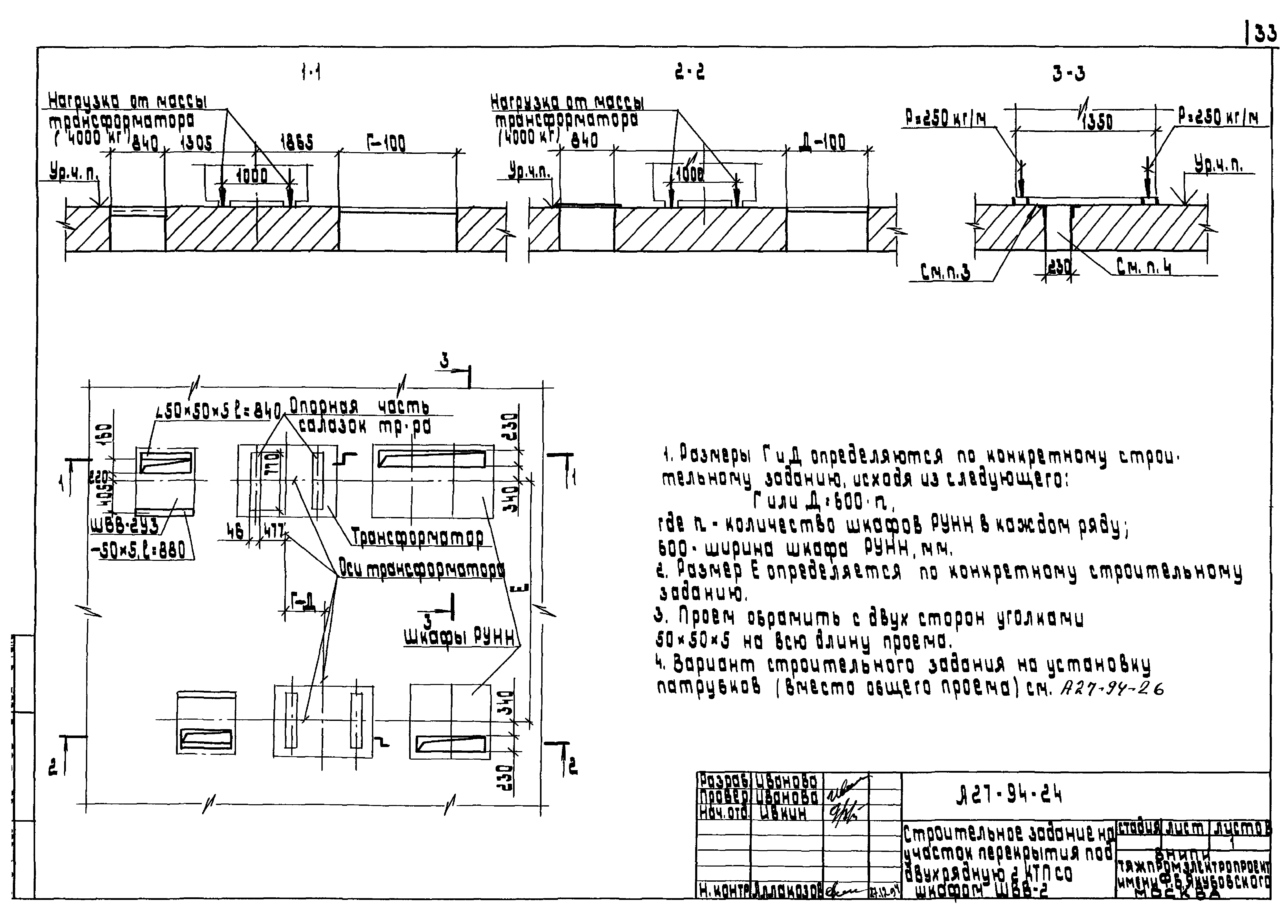 Шифр А27-94