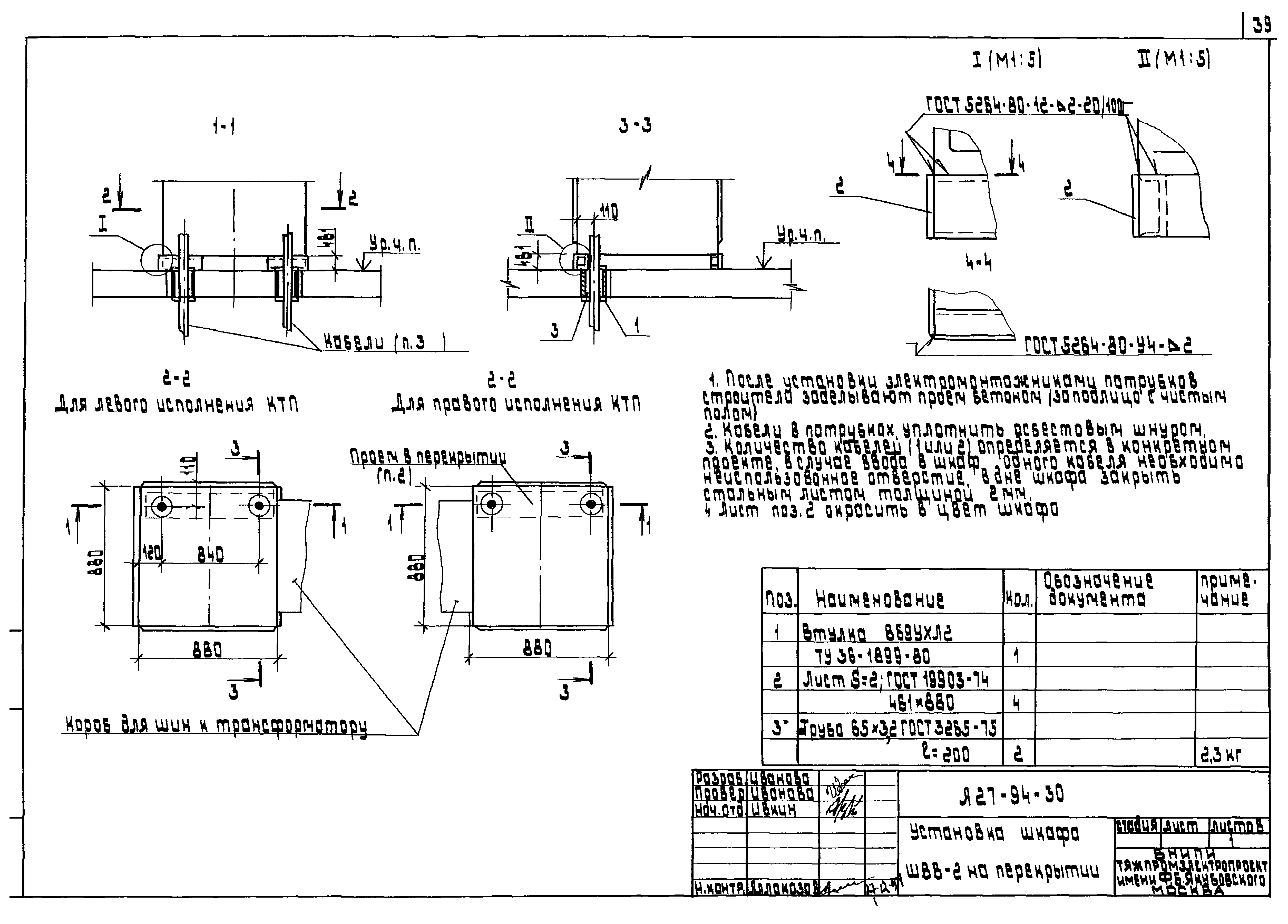 Шифр А27-94