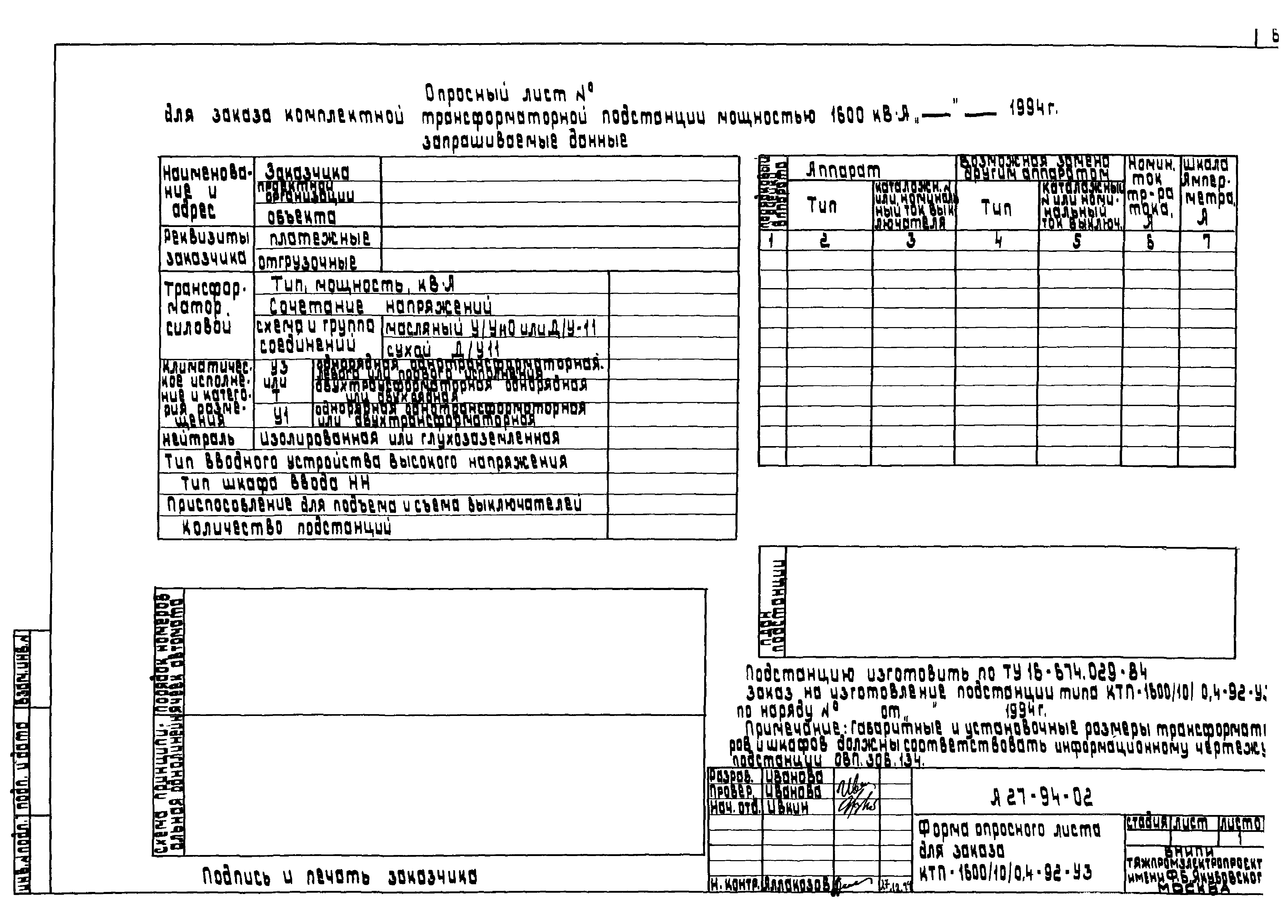 Шифр А27-94