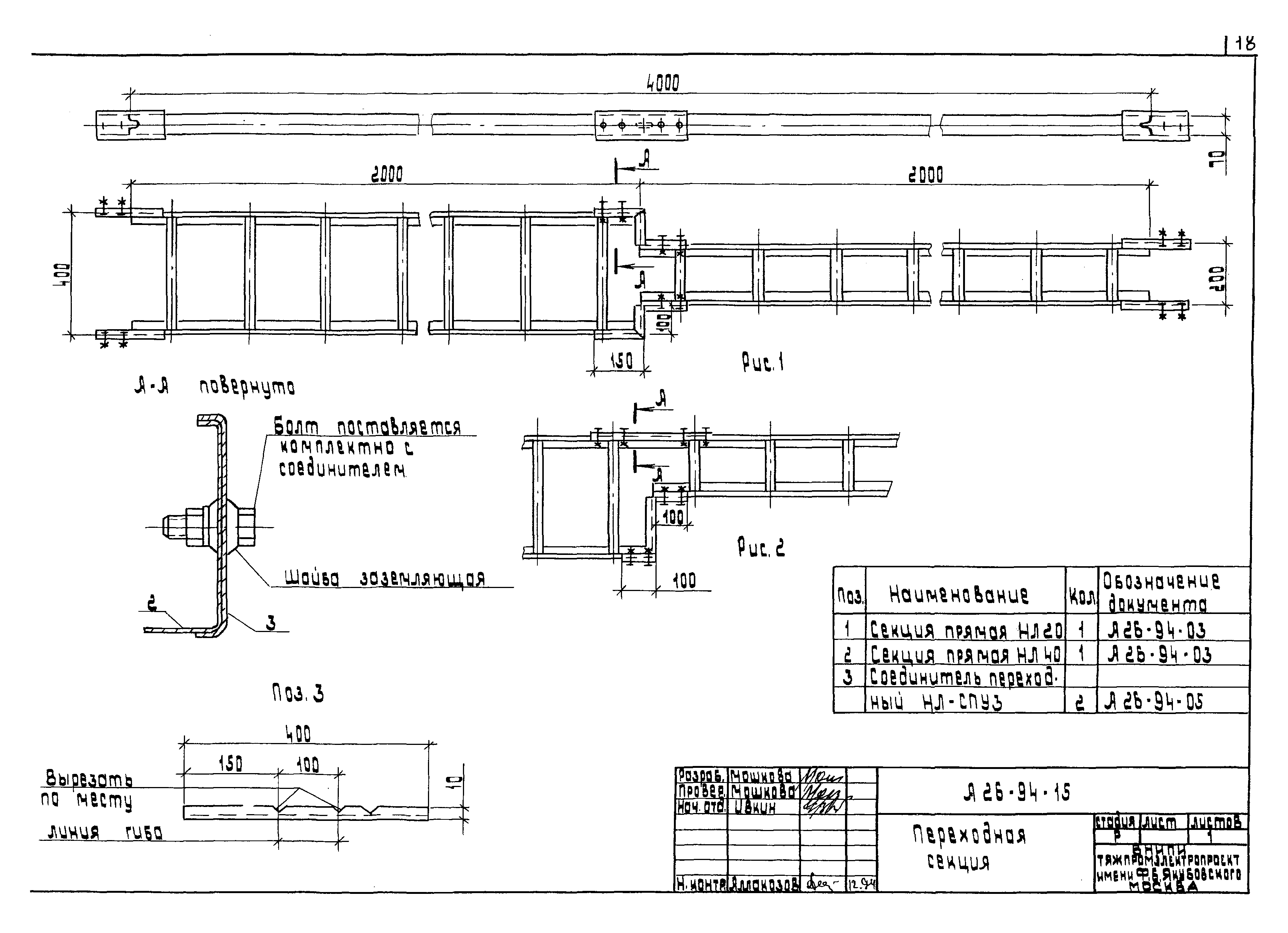 Шифр А26-94