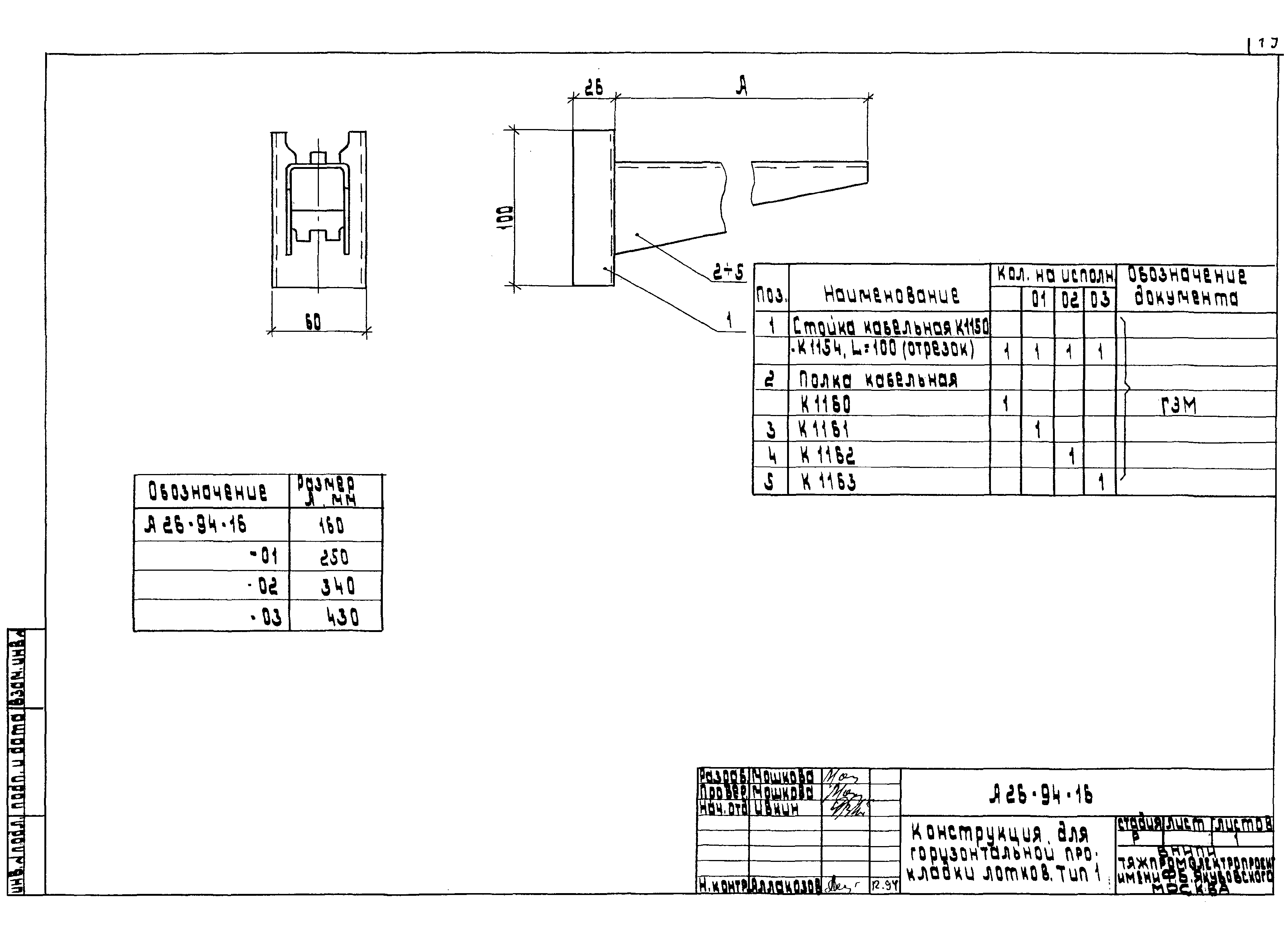 Шифр А26-94