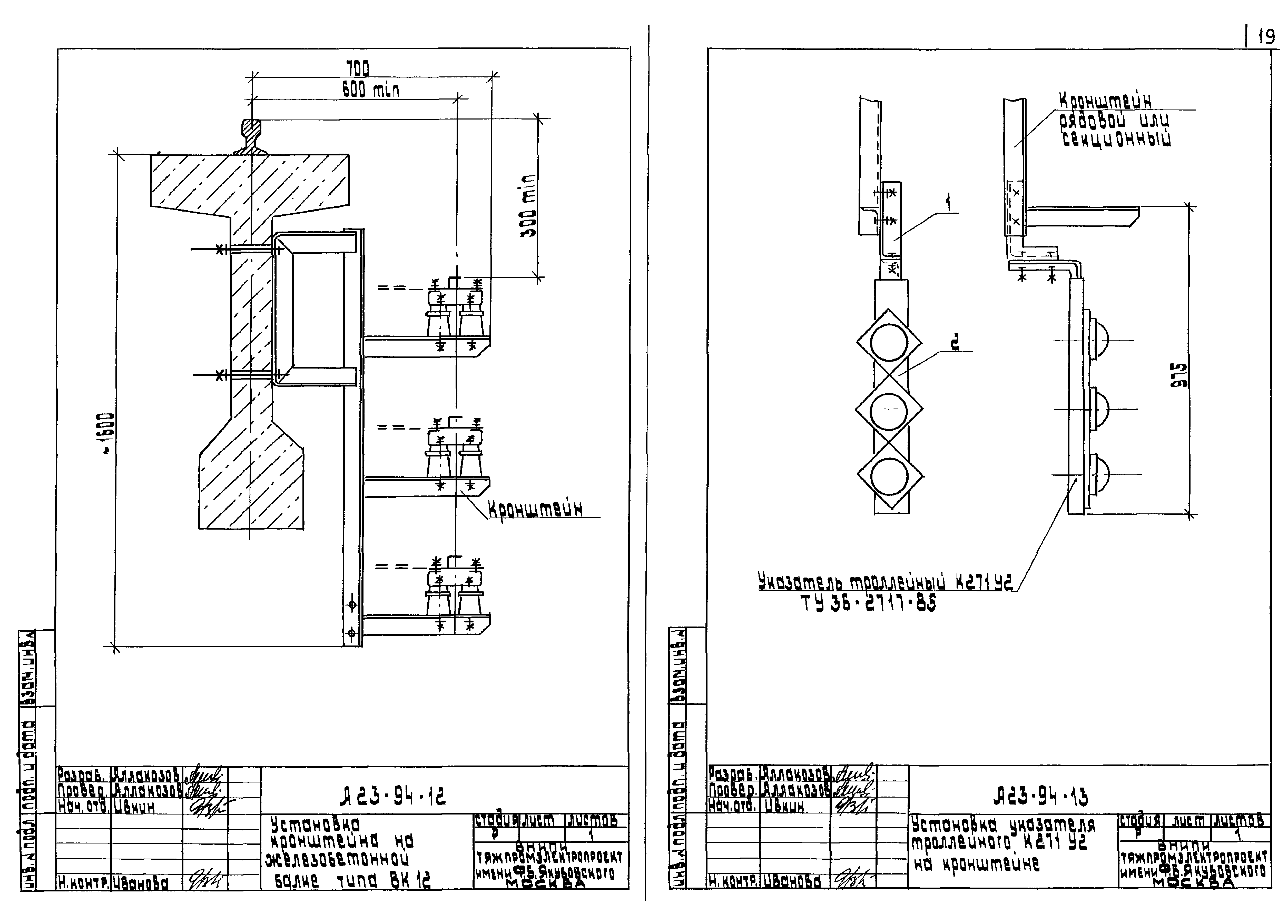 Шифр А23-94