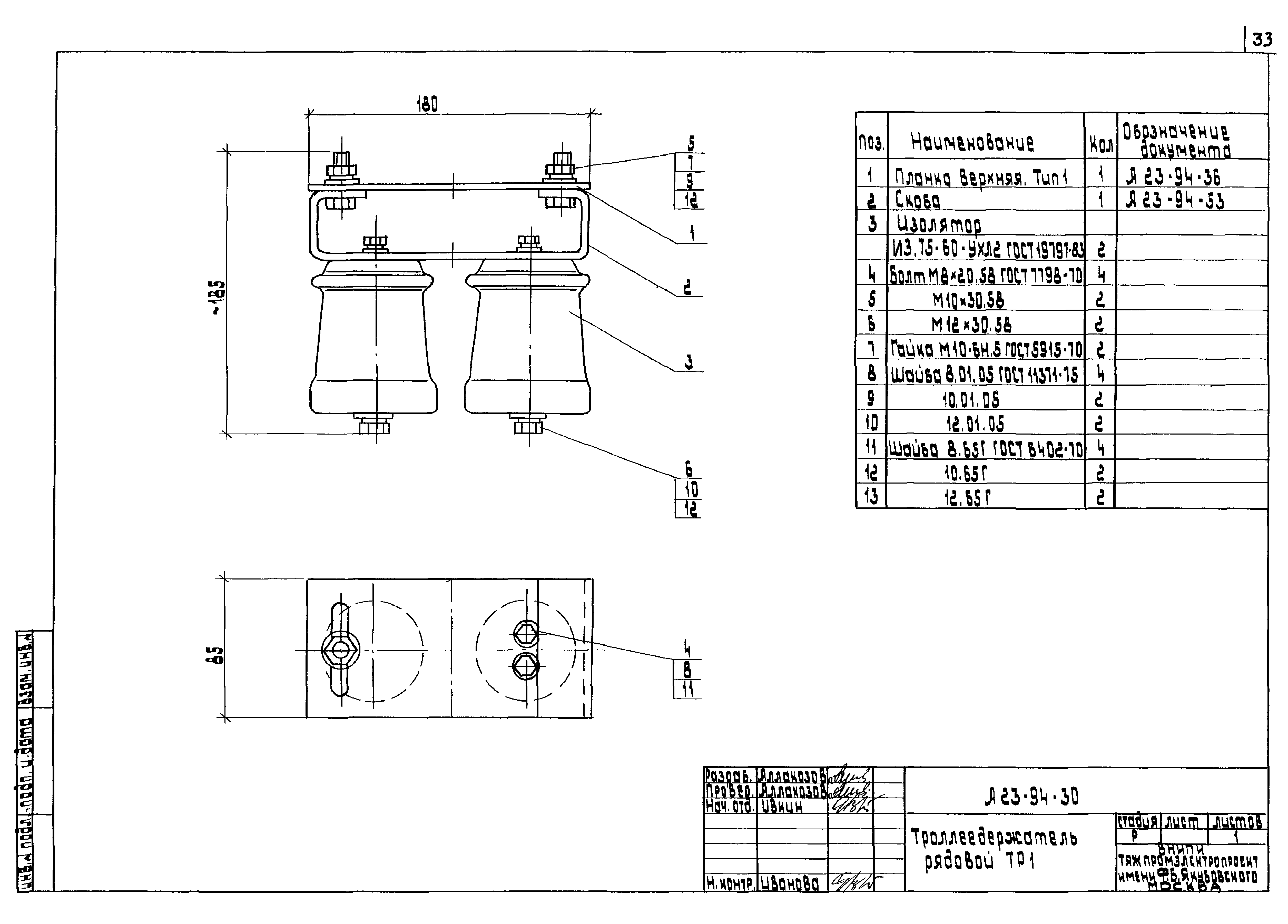 Шифр А23-94