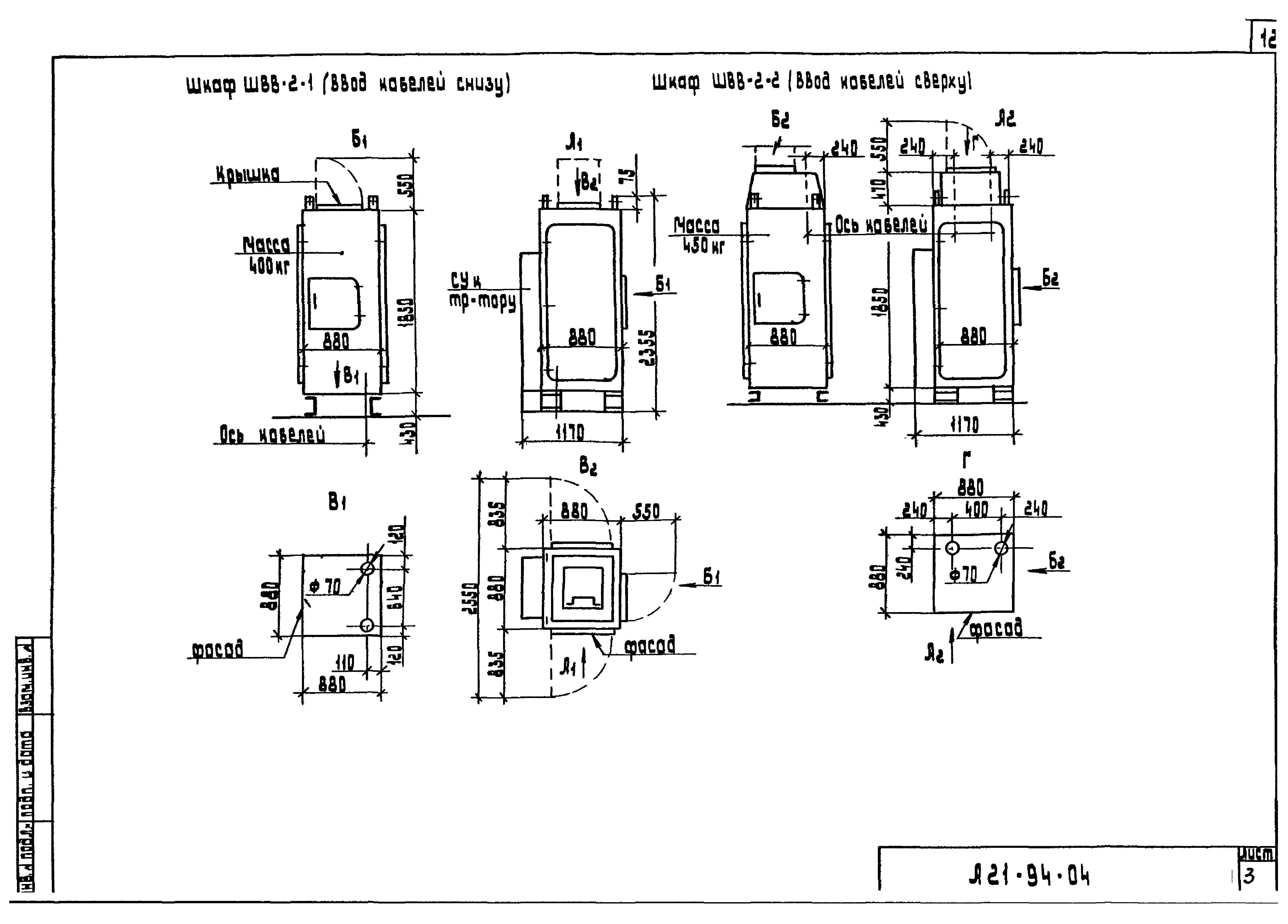 Шифр А21-94