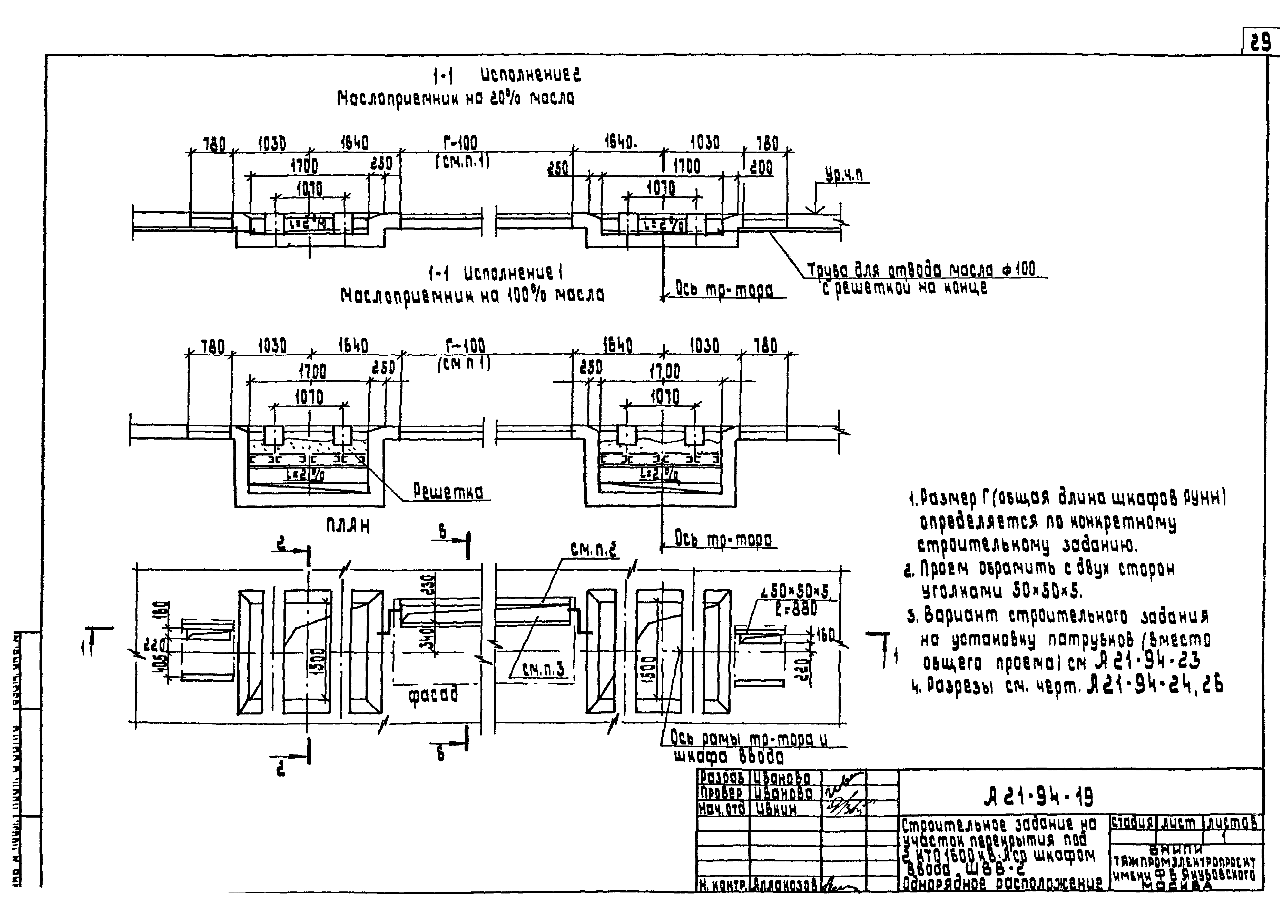 Шифр А21-94