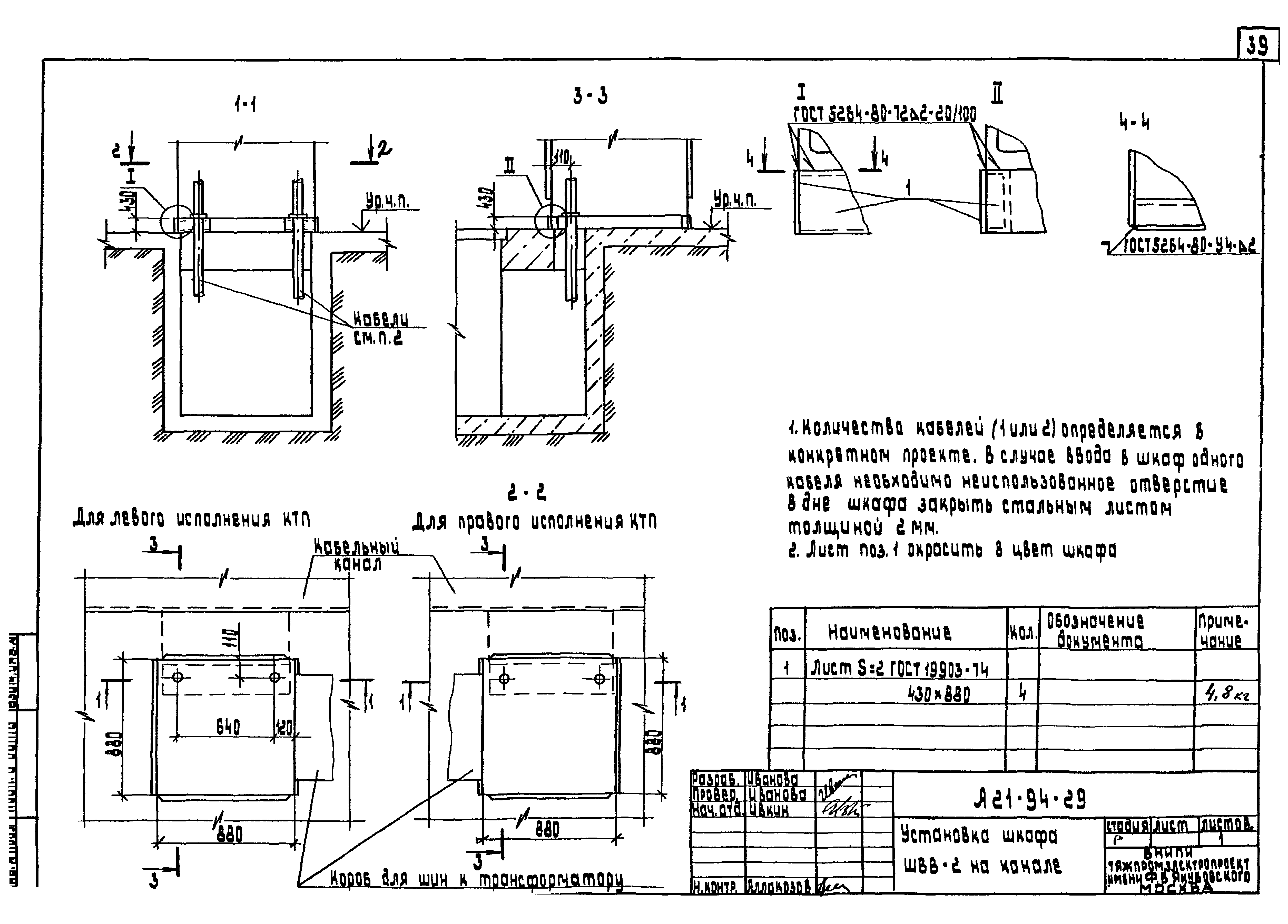 Шифр А21-94