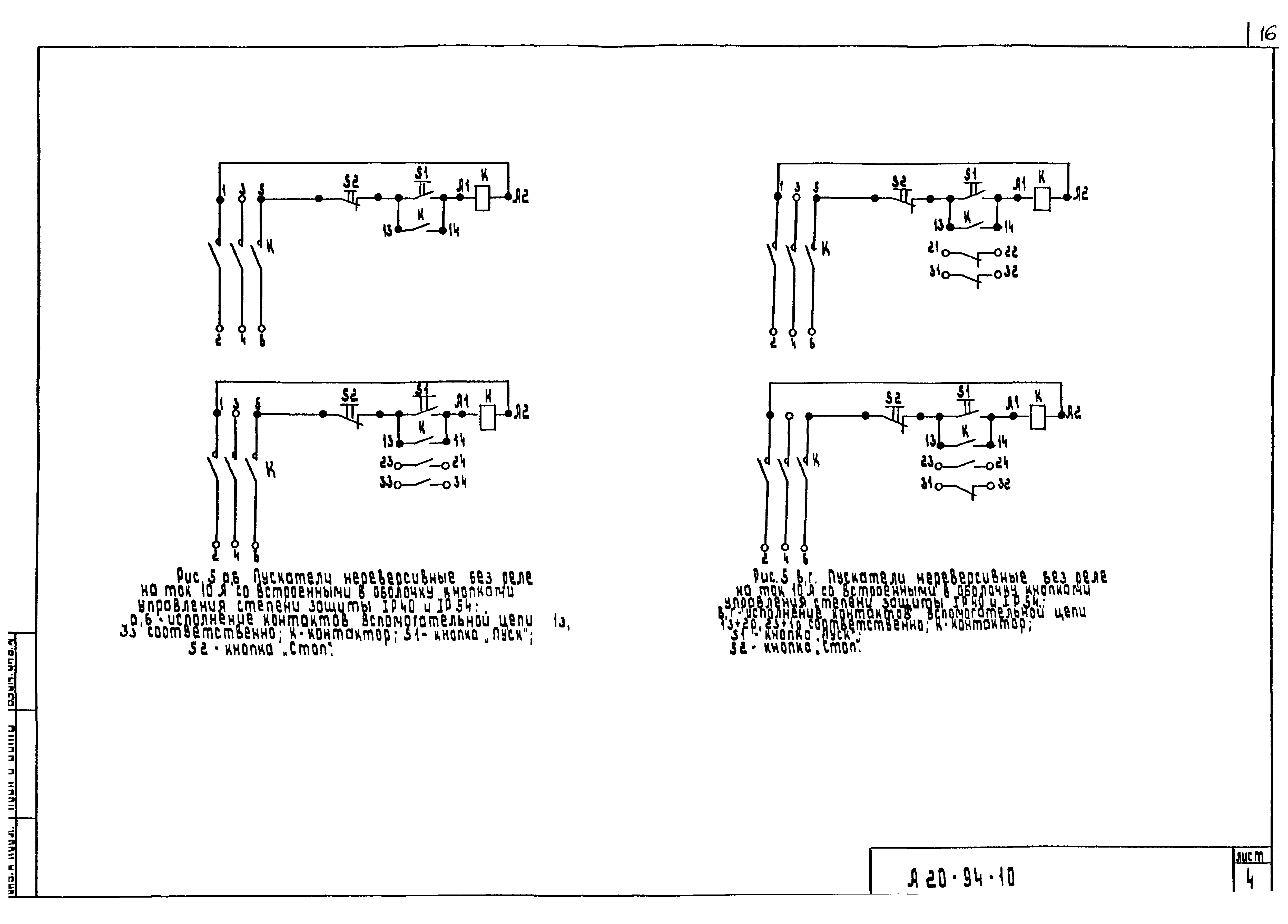 Шифр А20-94