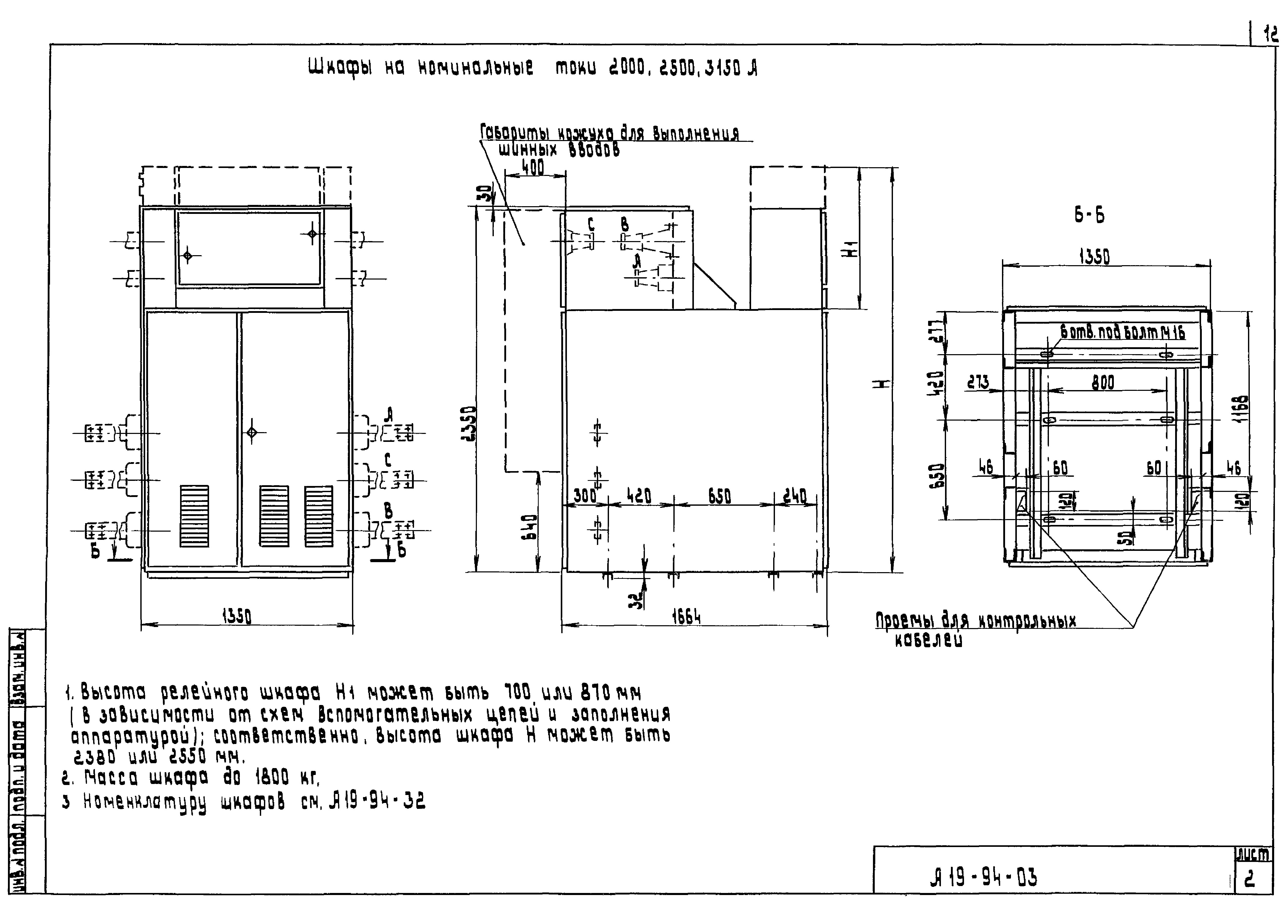 Шифр А19-94