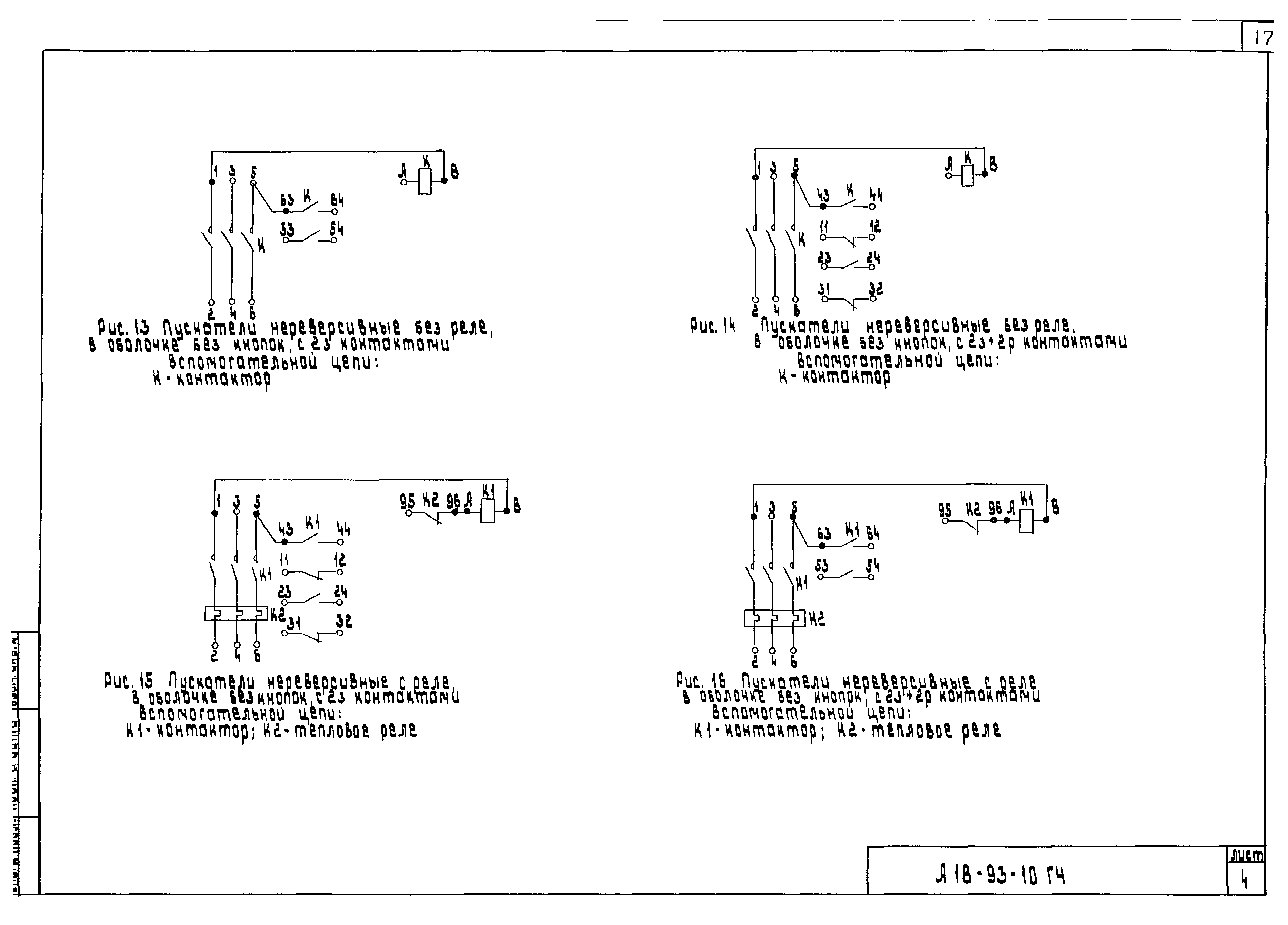 Шифр А18-93