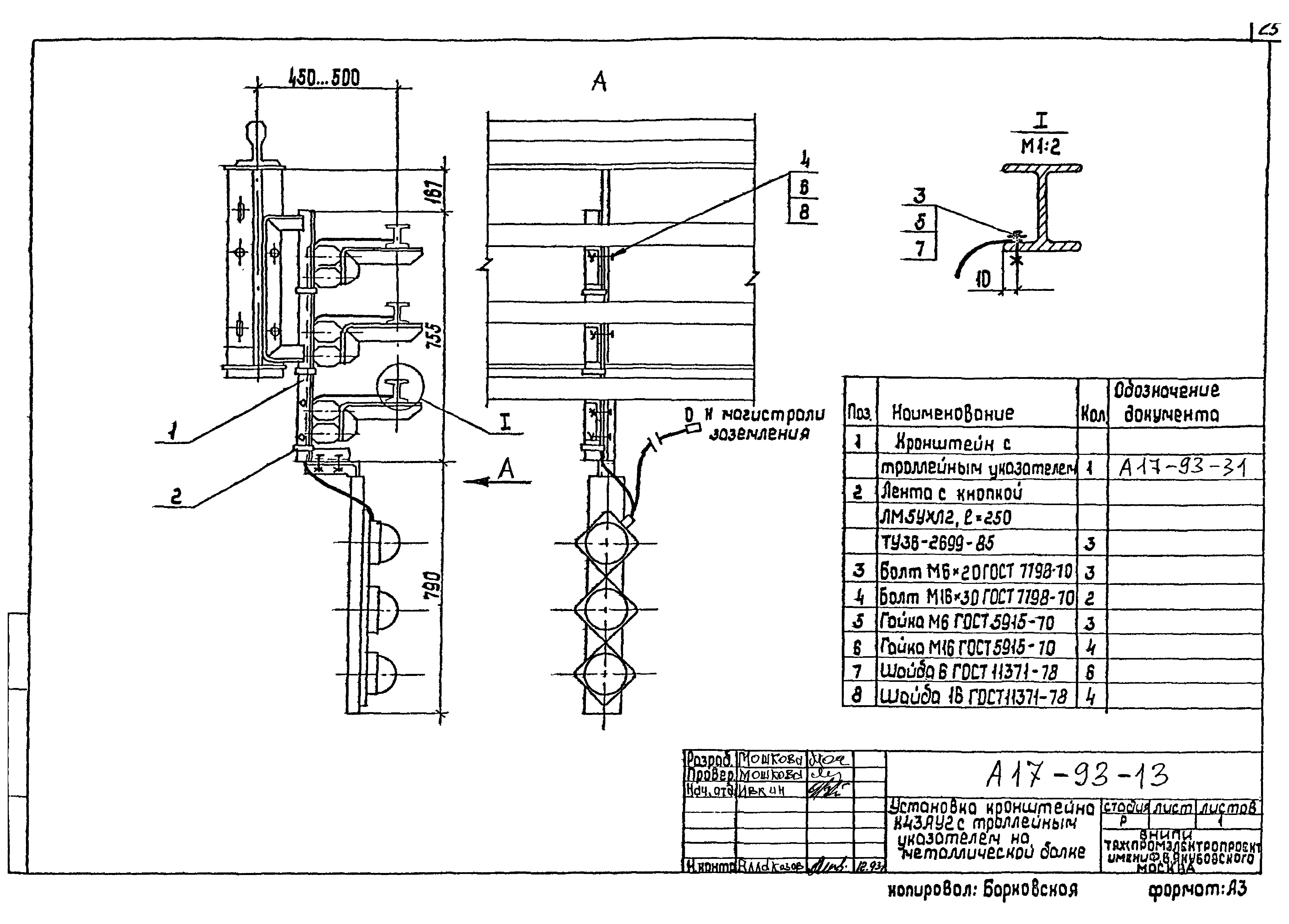 Шифр А17-93