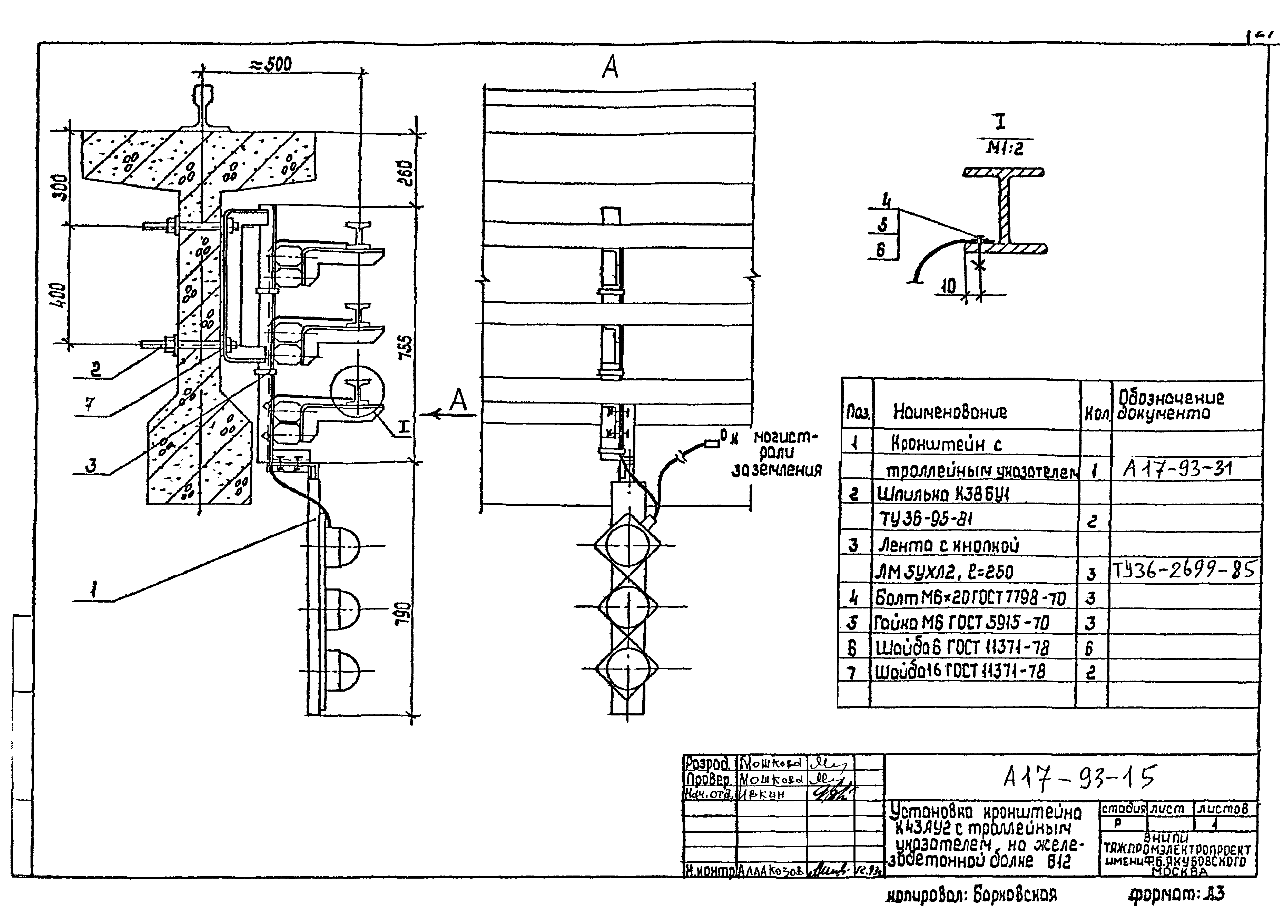 Шифр А17-93