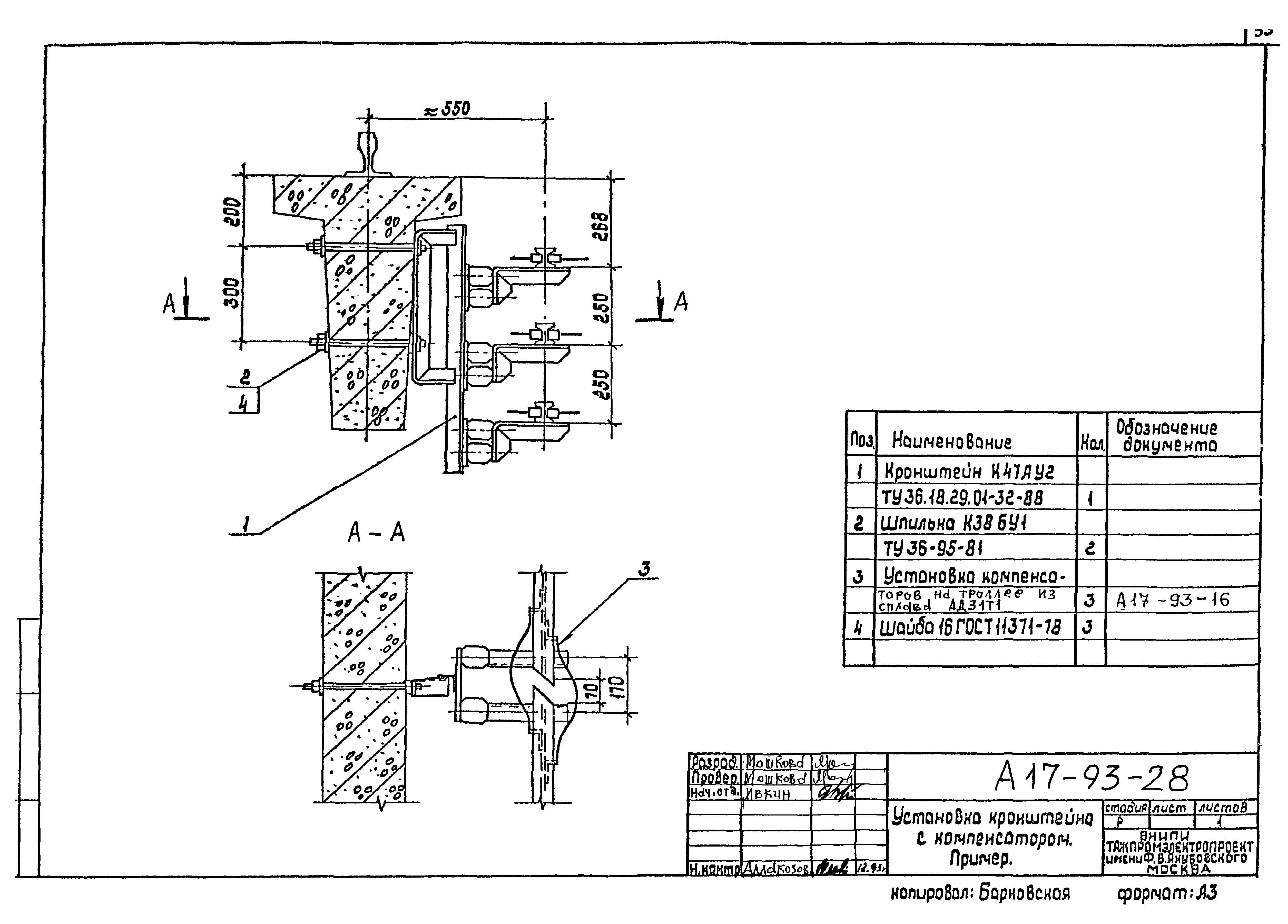 Шифр А17-93