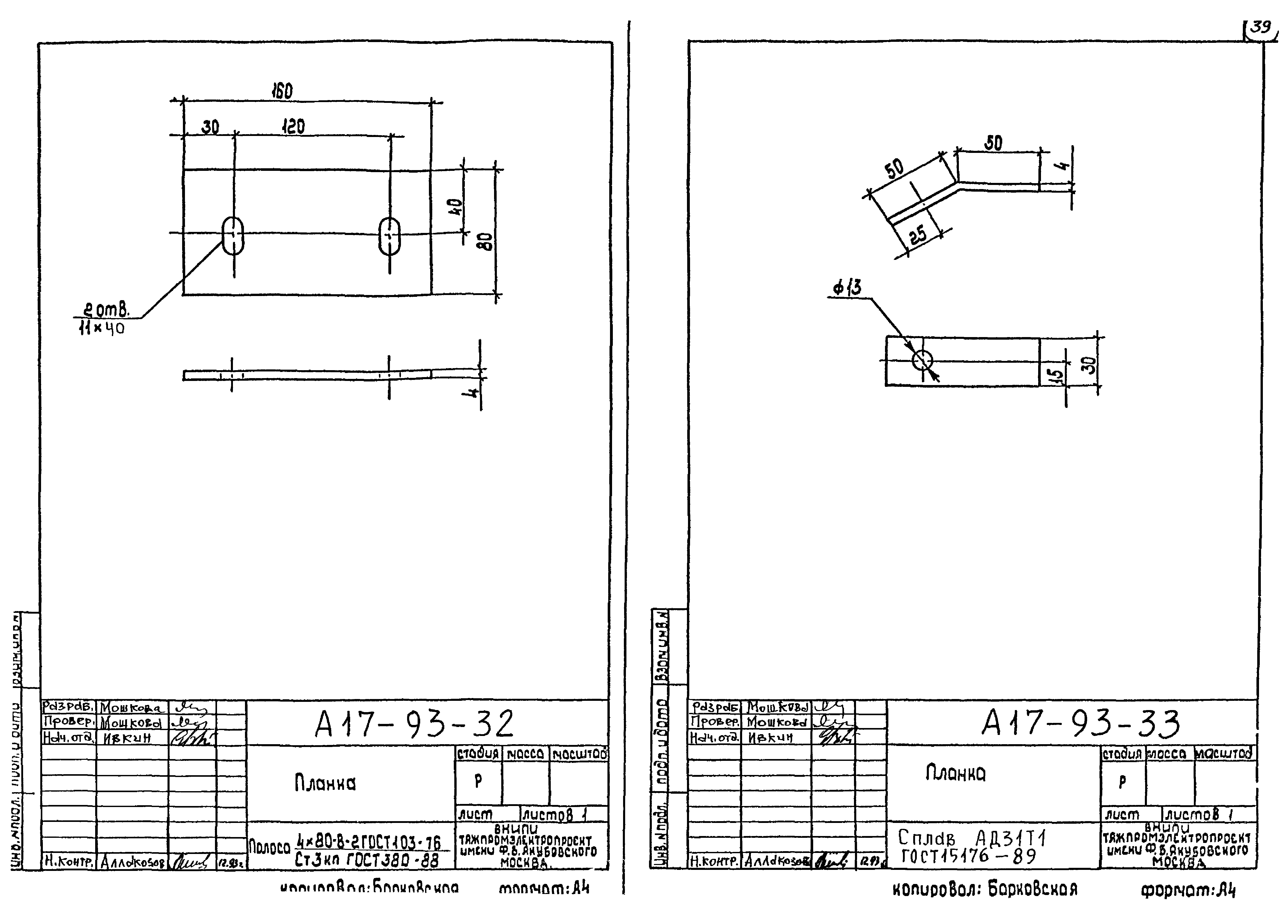 Шифр А17-93