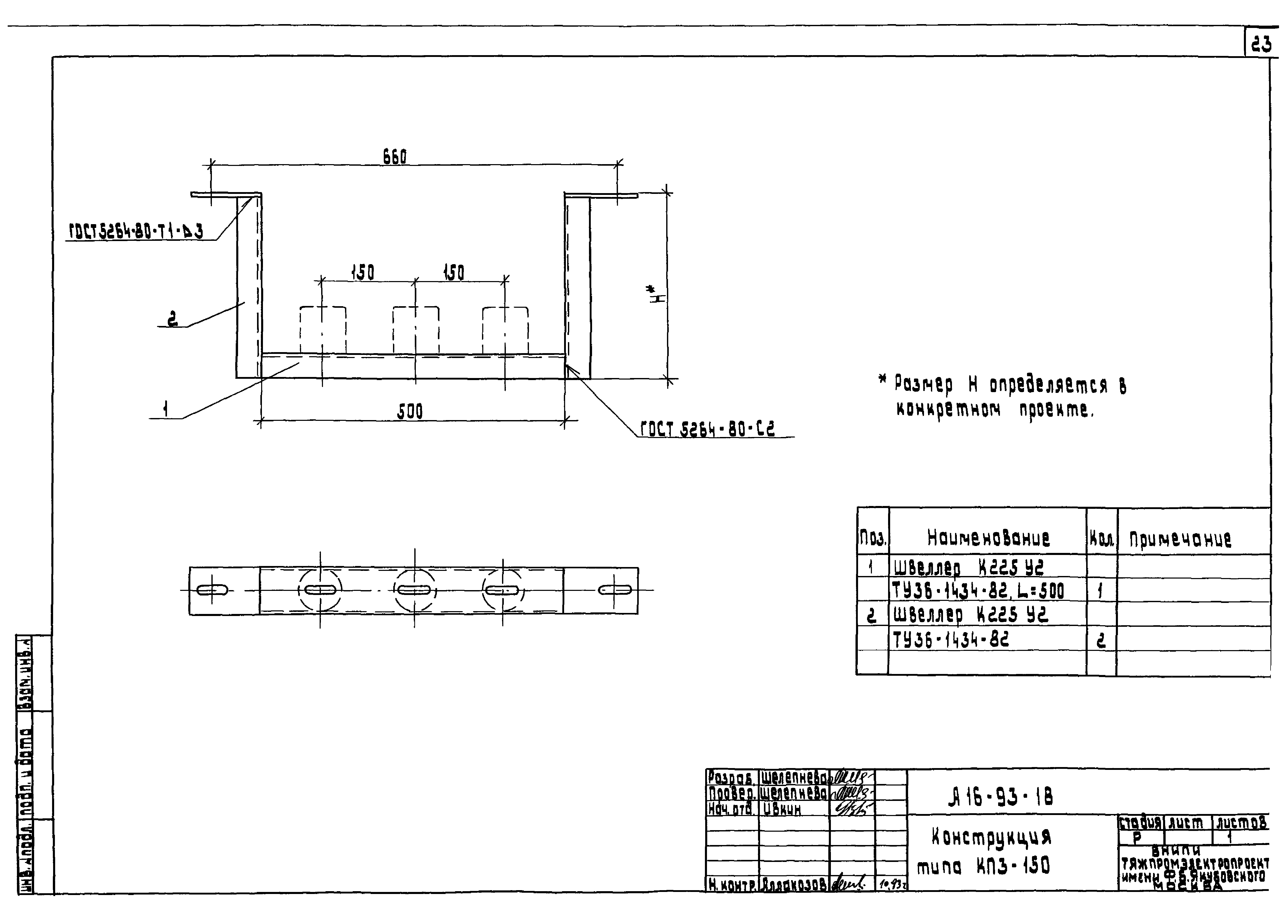 Шифр А16-93