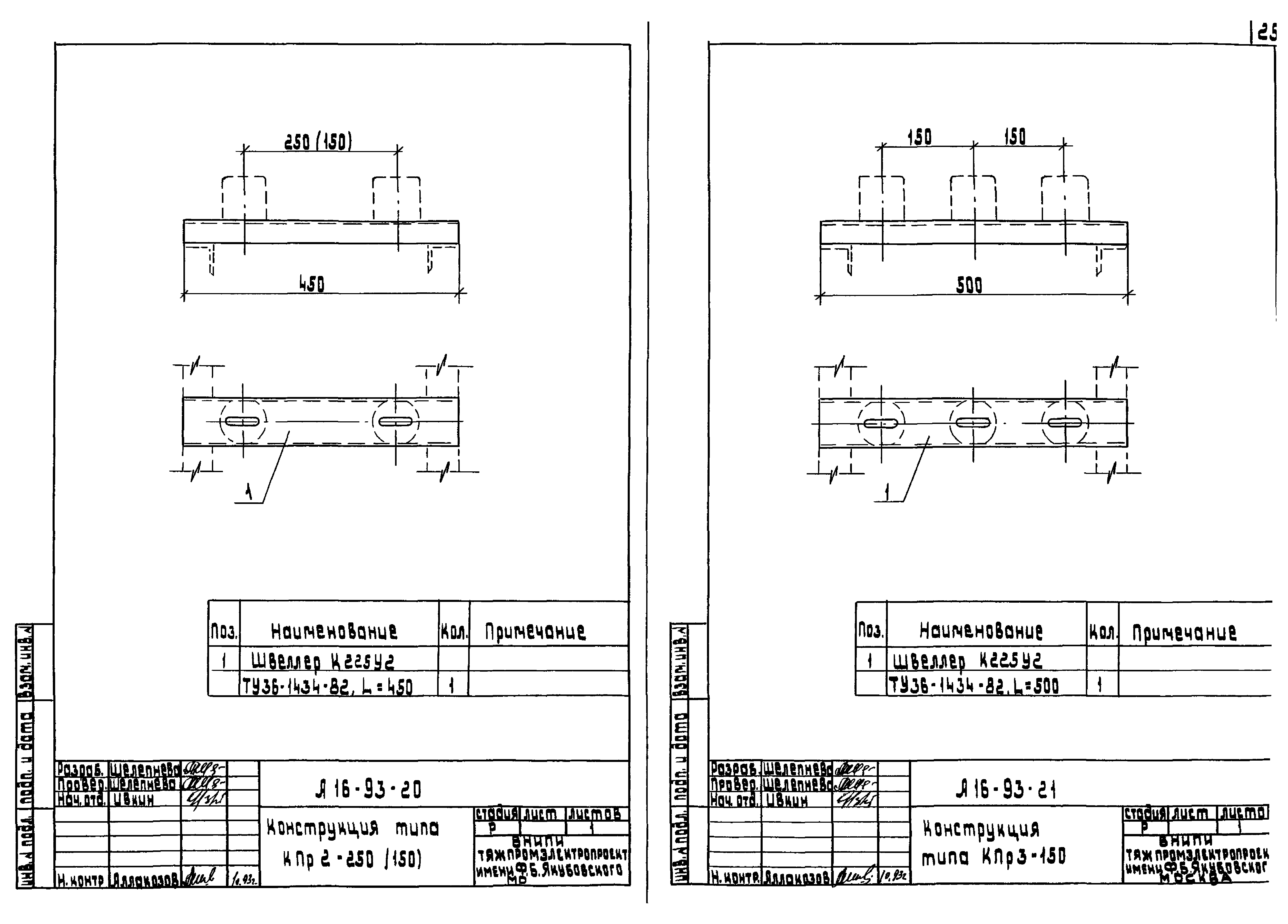 Шифр А16-93