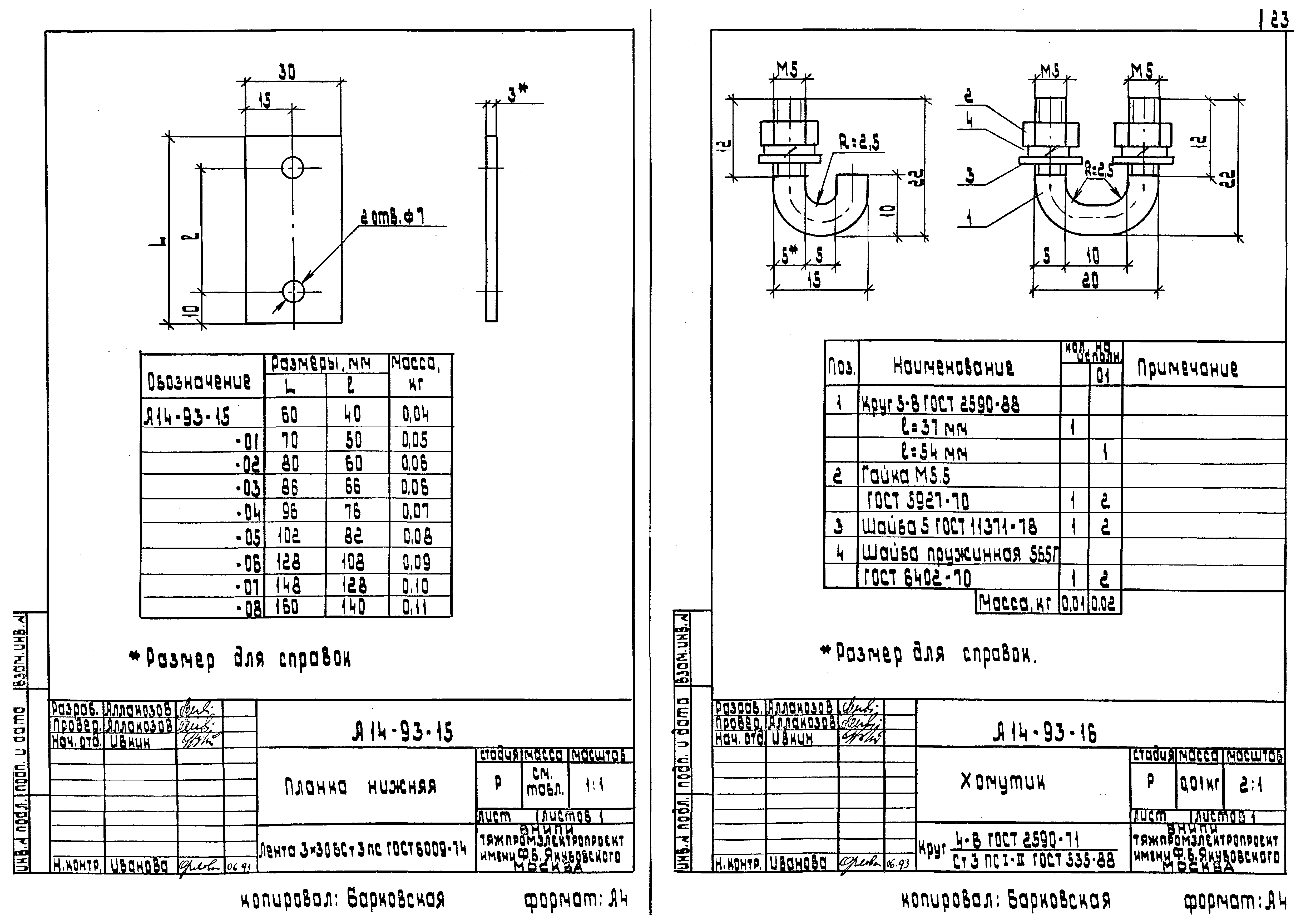 Шифр А14-93