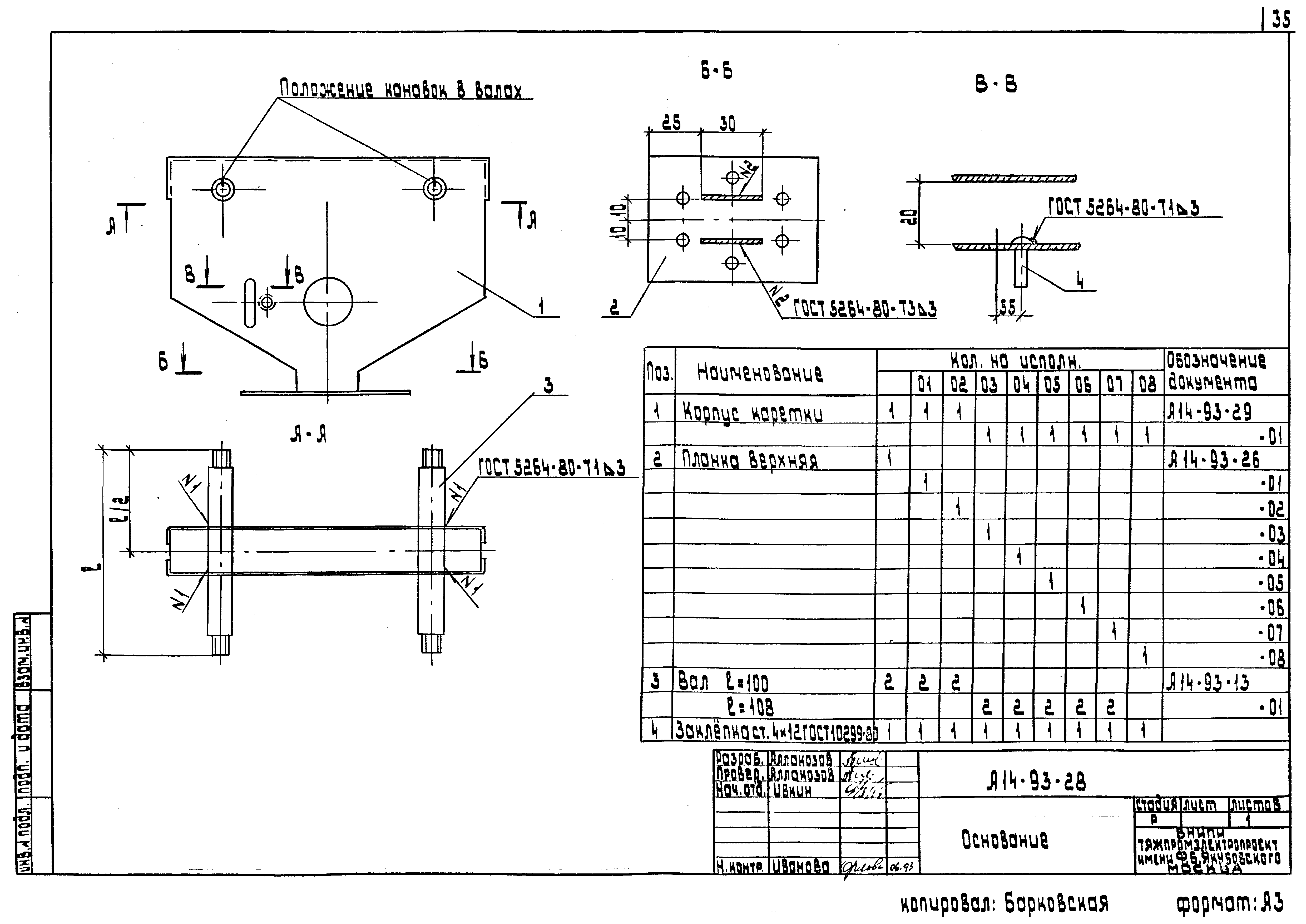 Шифр А14-93