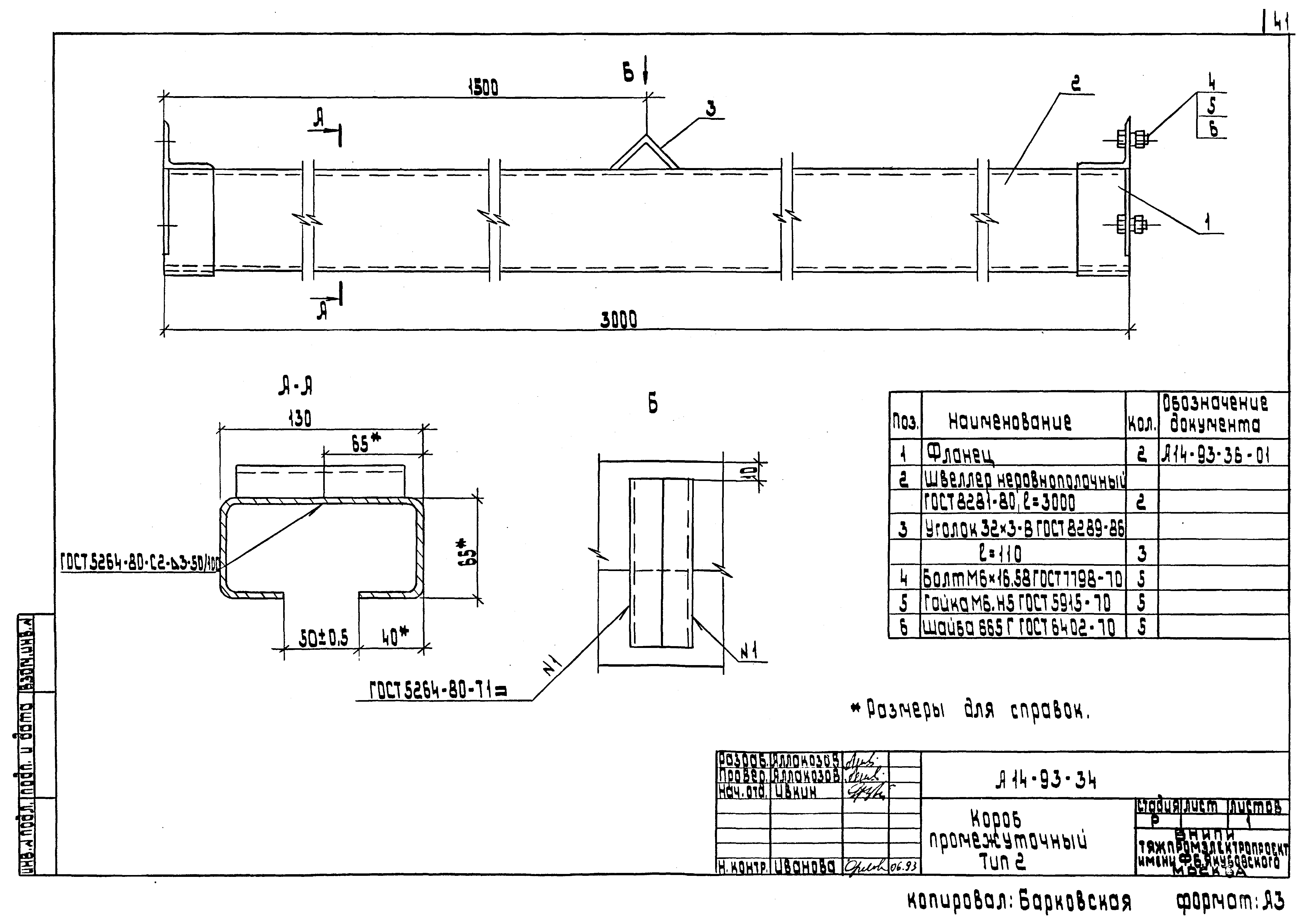 Шифр А14-93