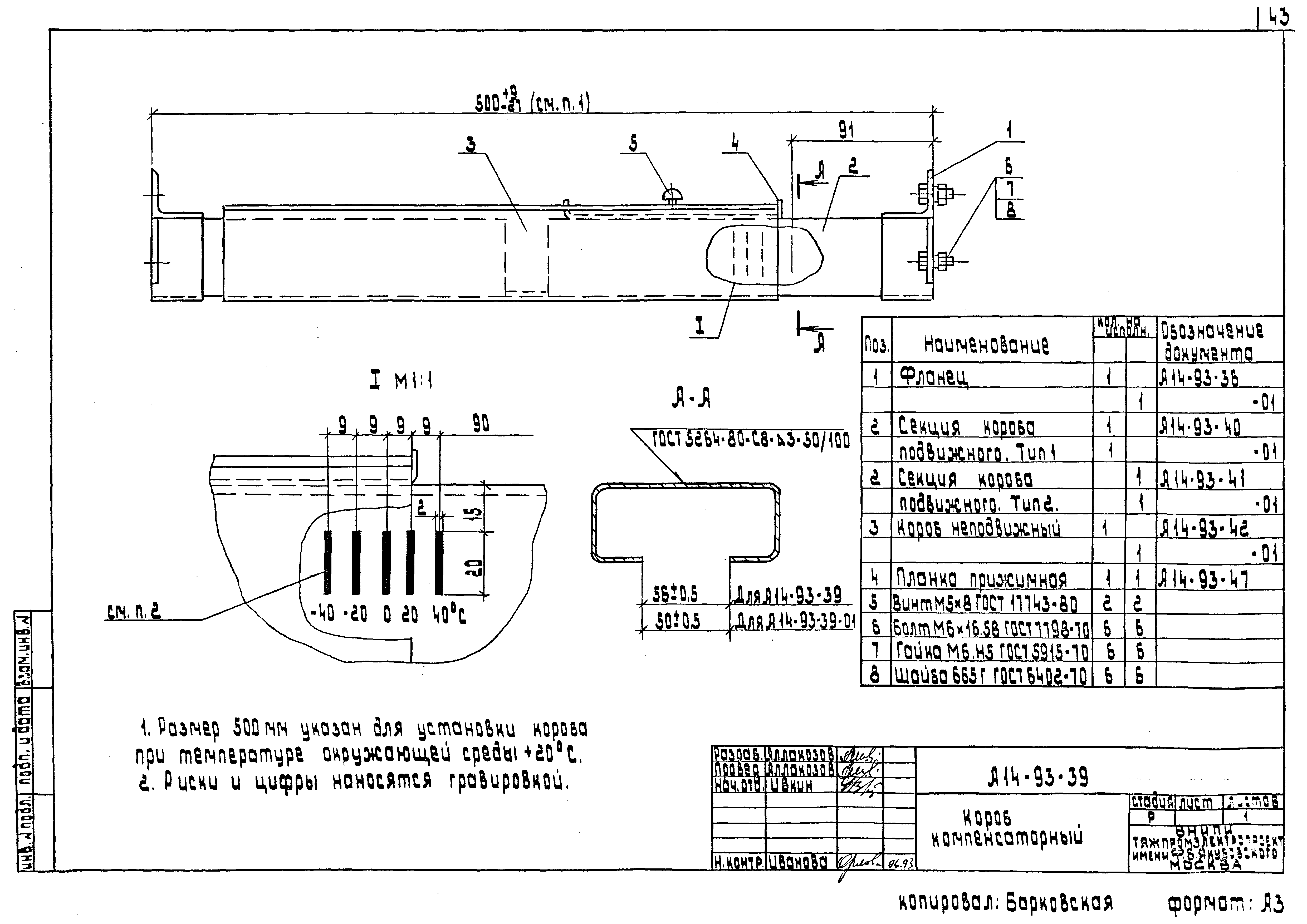 Шифр А14-93