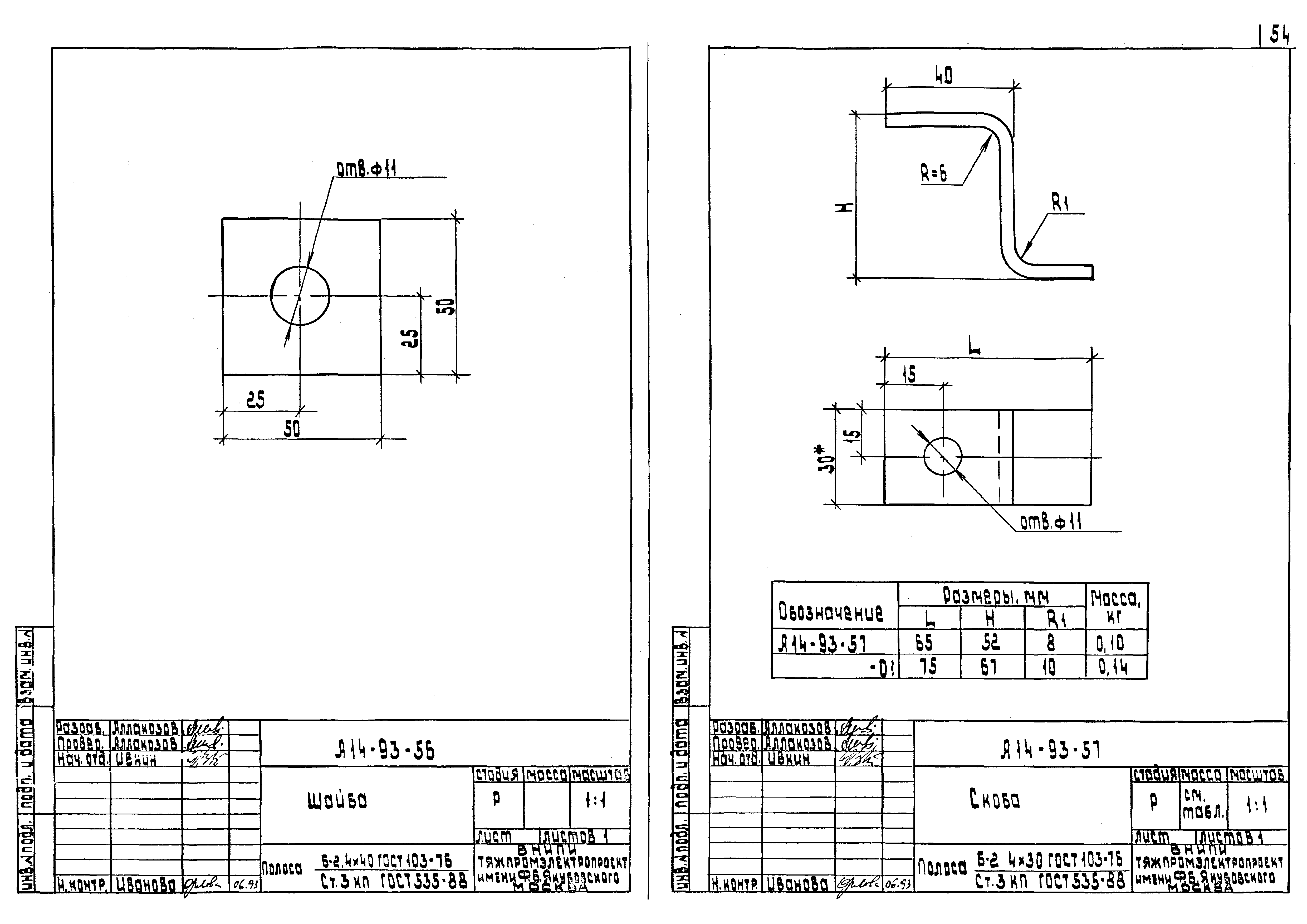 Шифр А14-93