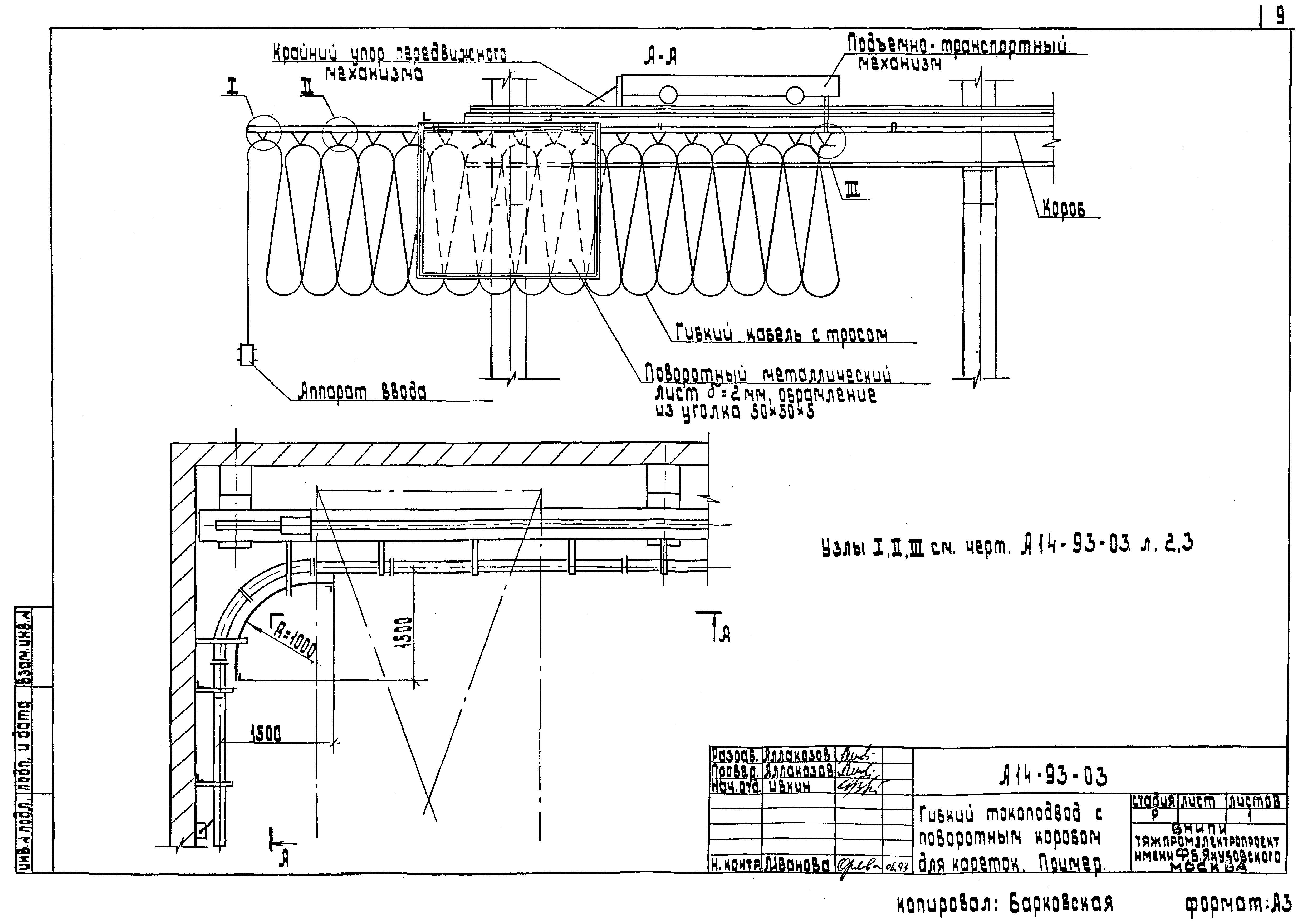 Шифр А14-93