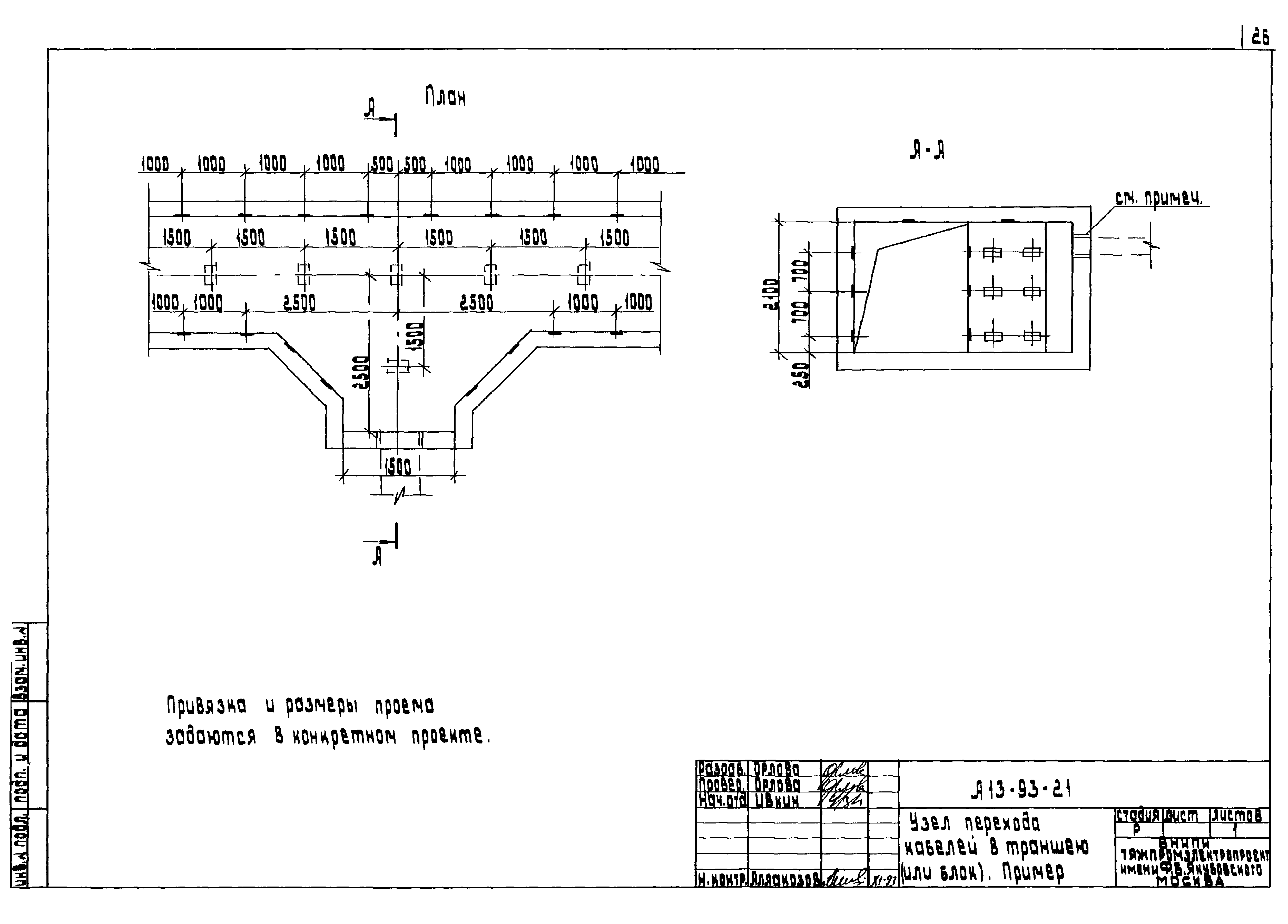 Шифр А13-93