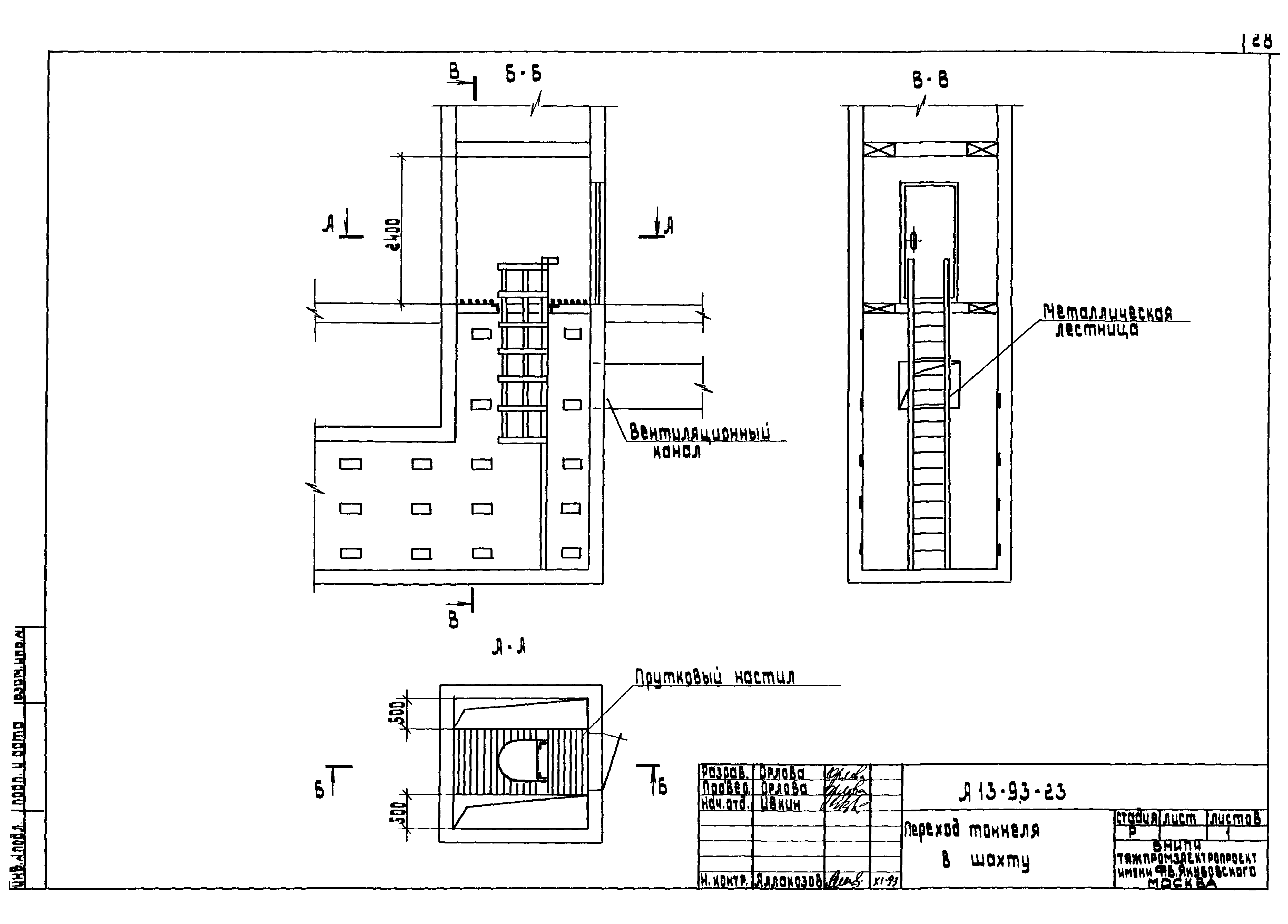 Шифр А13-93