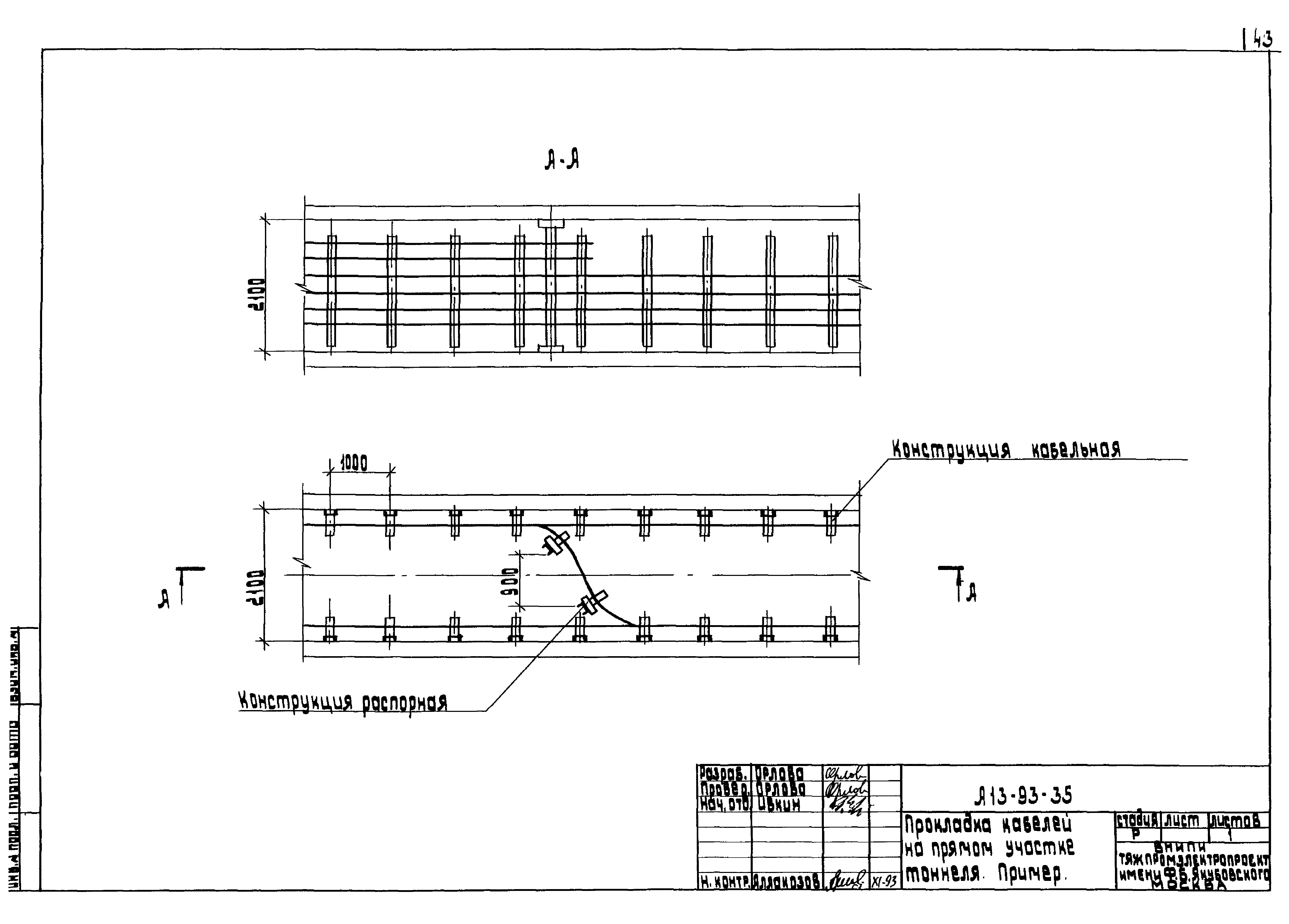 Шифр А13-93