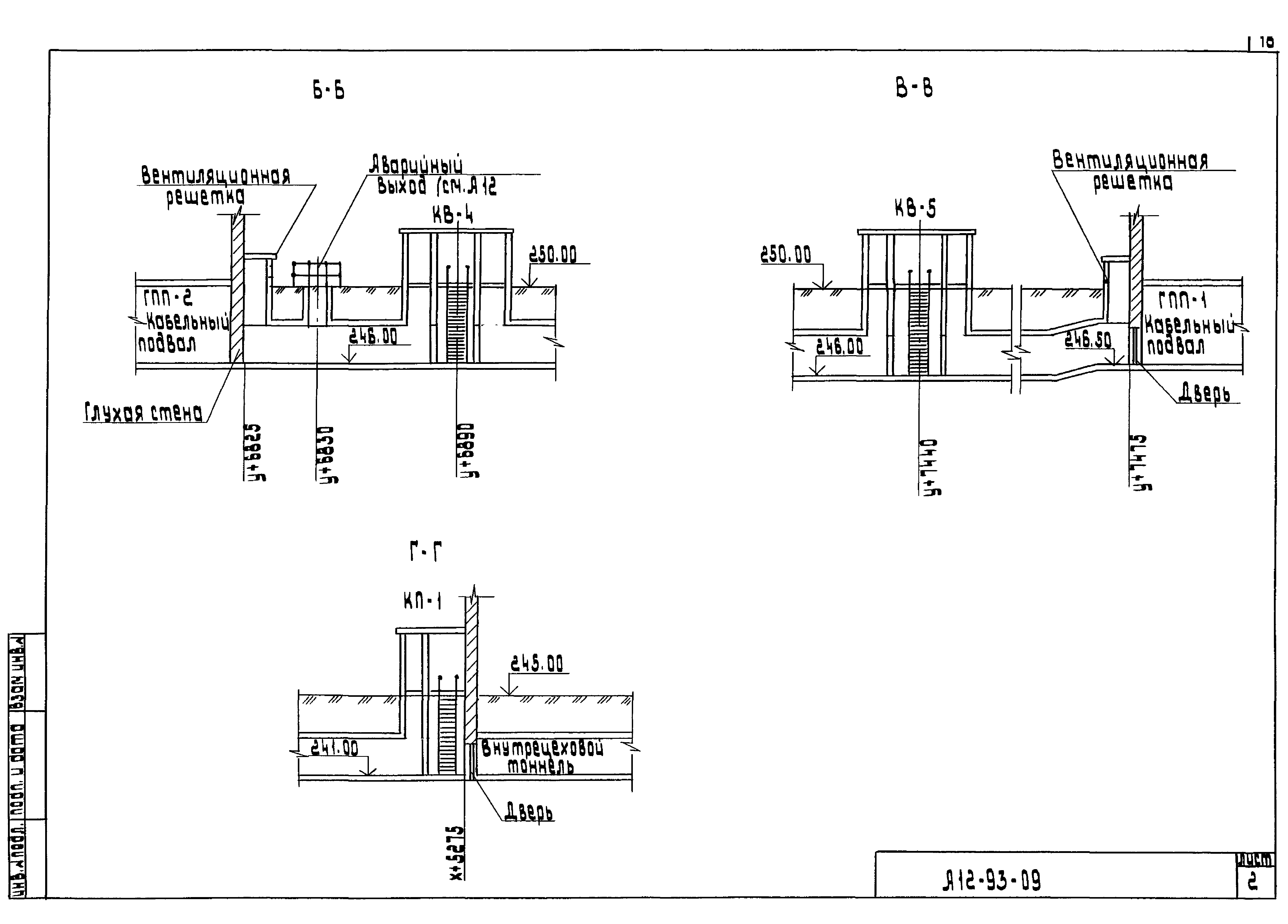 Шифр А12-93