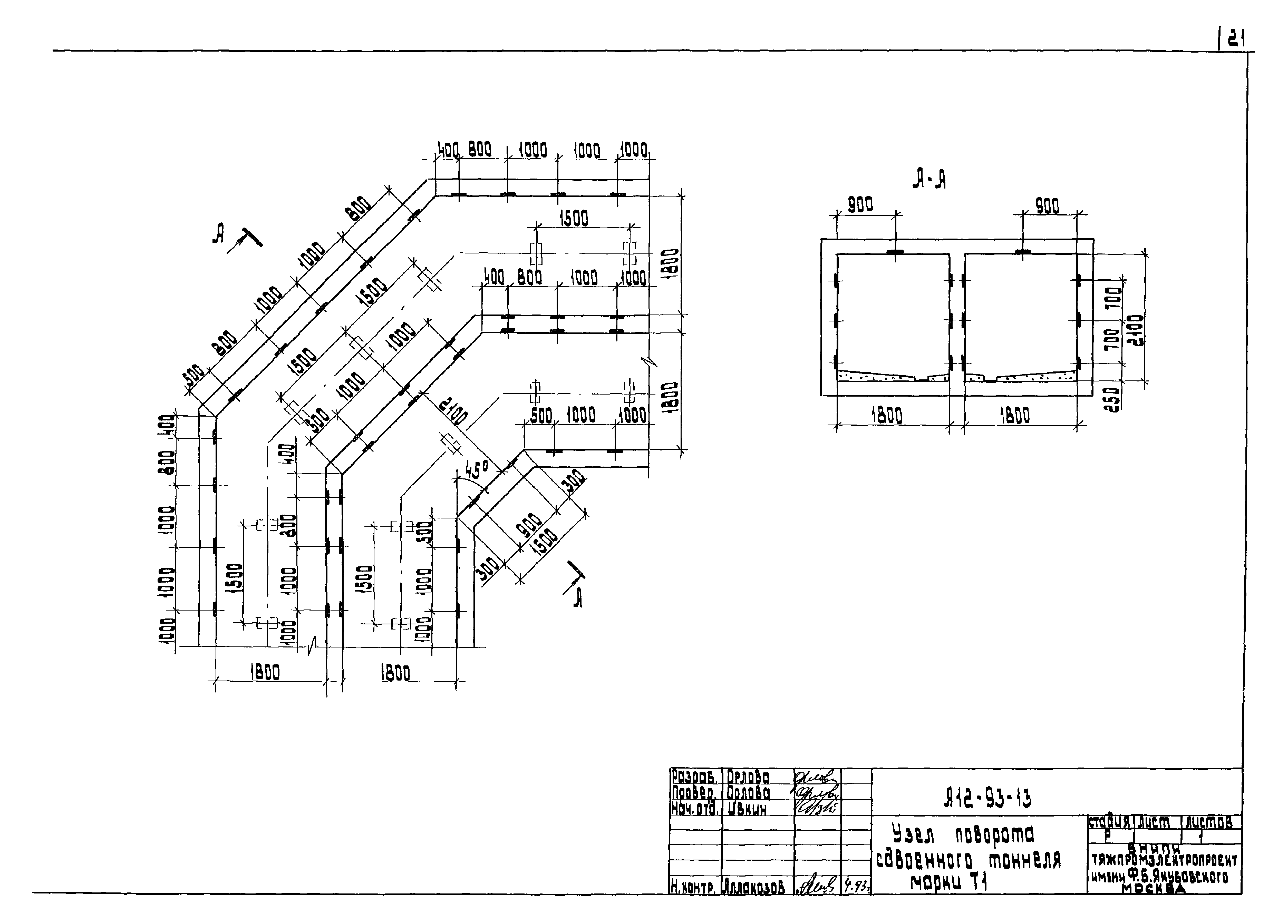 Шифр А12-93