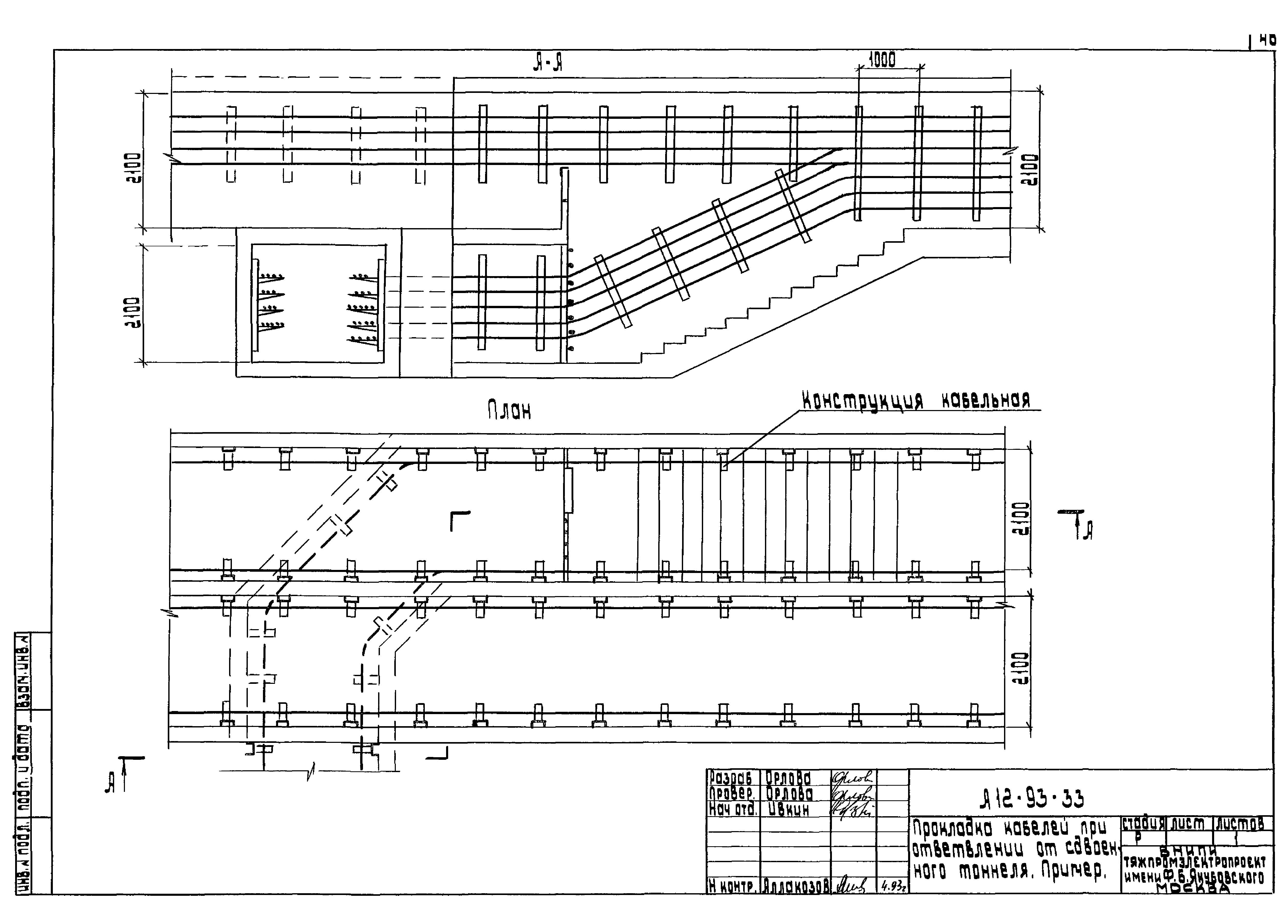 Шифр А12-93