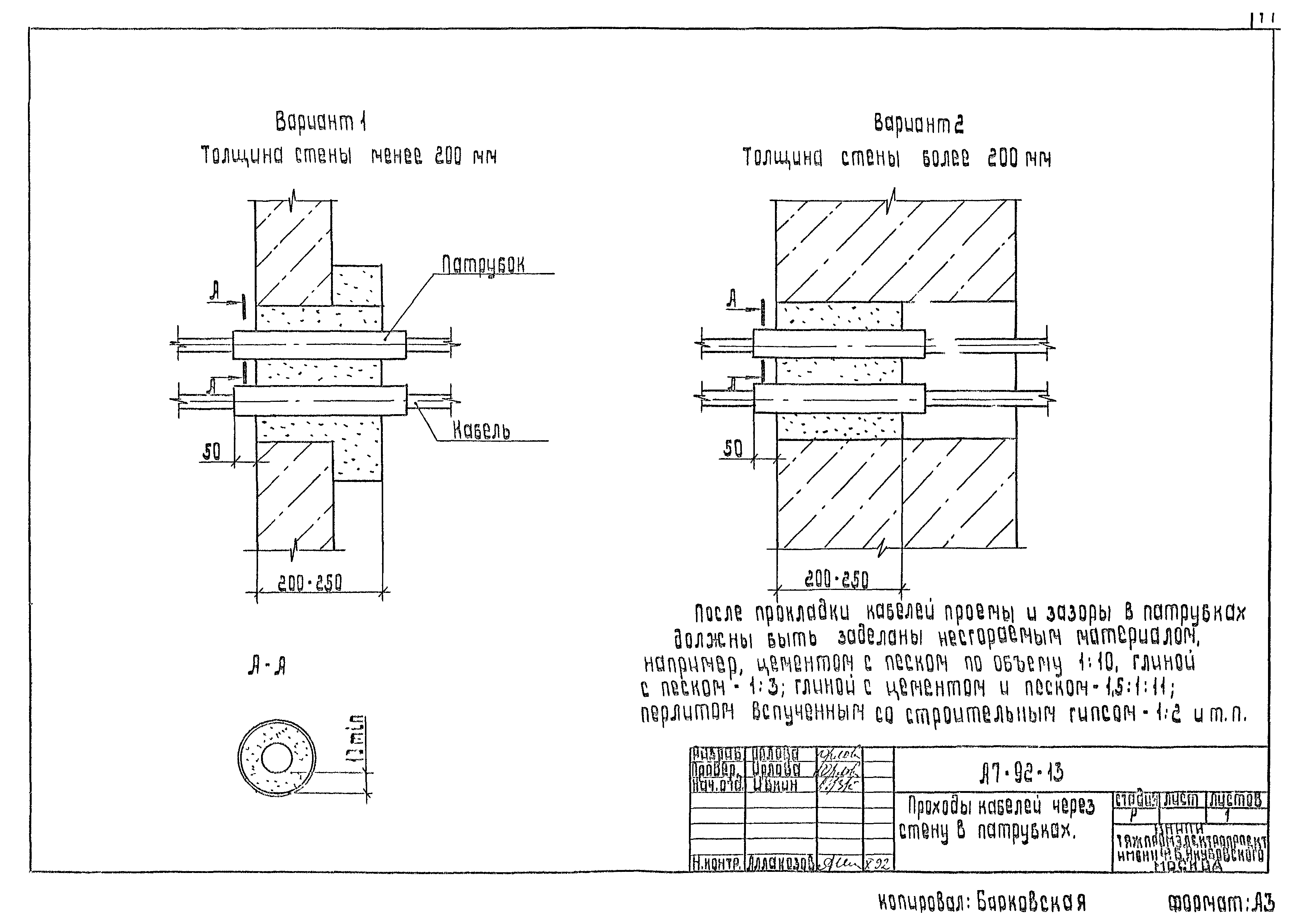 Шифр А7-92