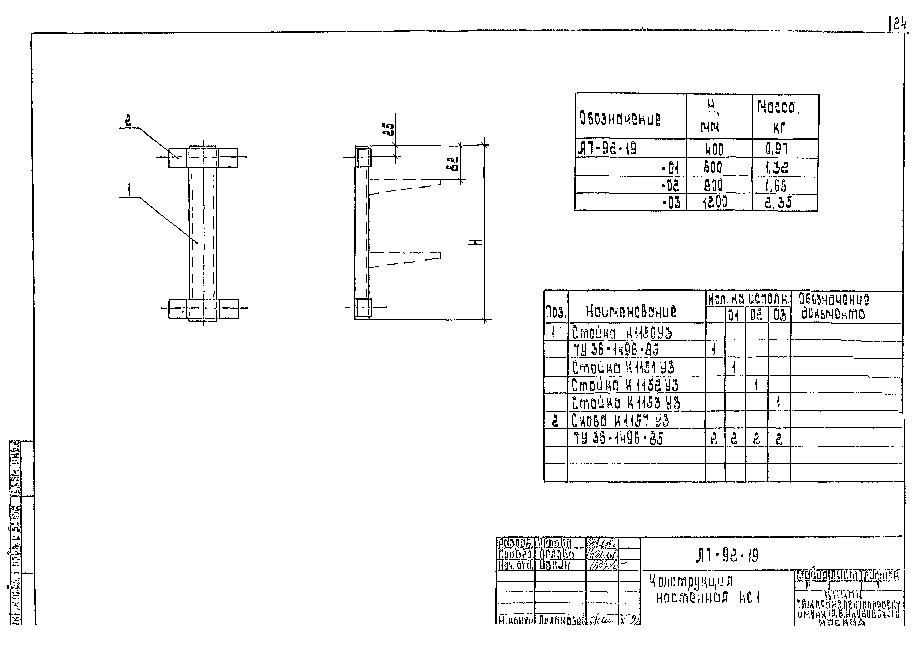 Шифр А7-92