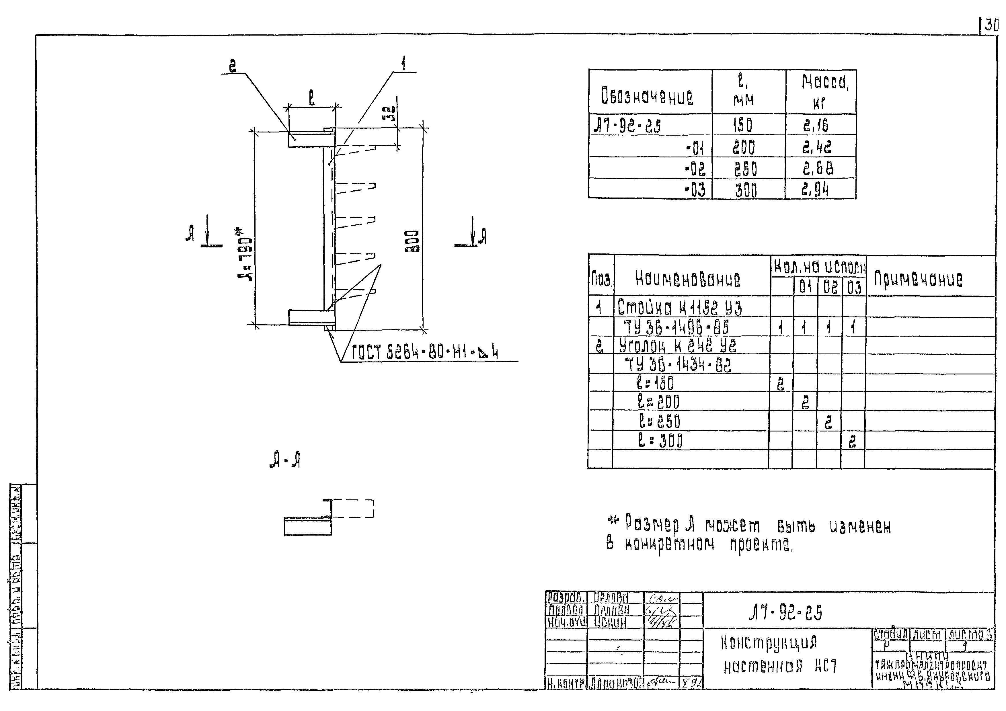 Шифр А7-92