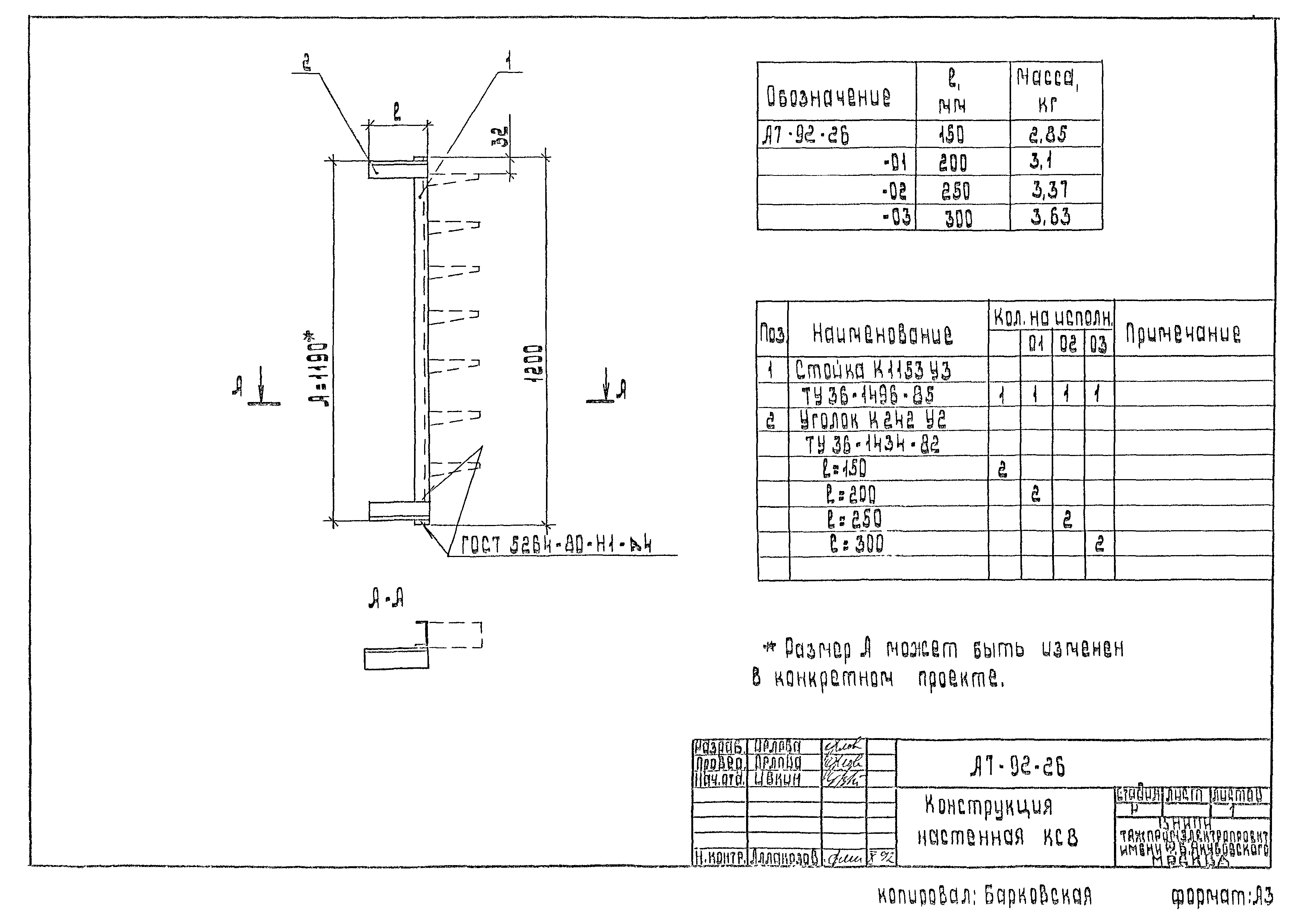 Шифр А7-92