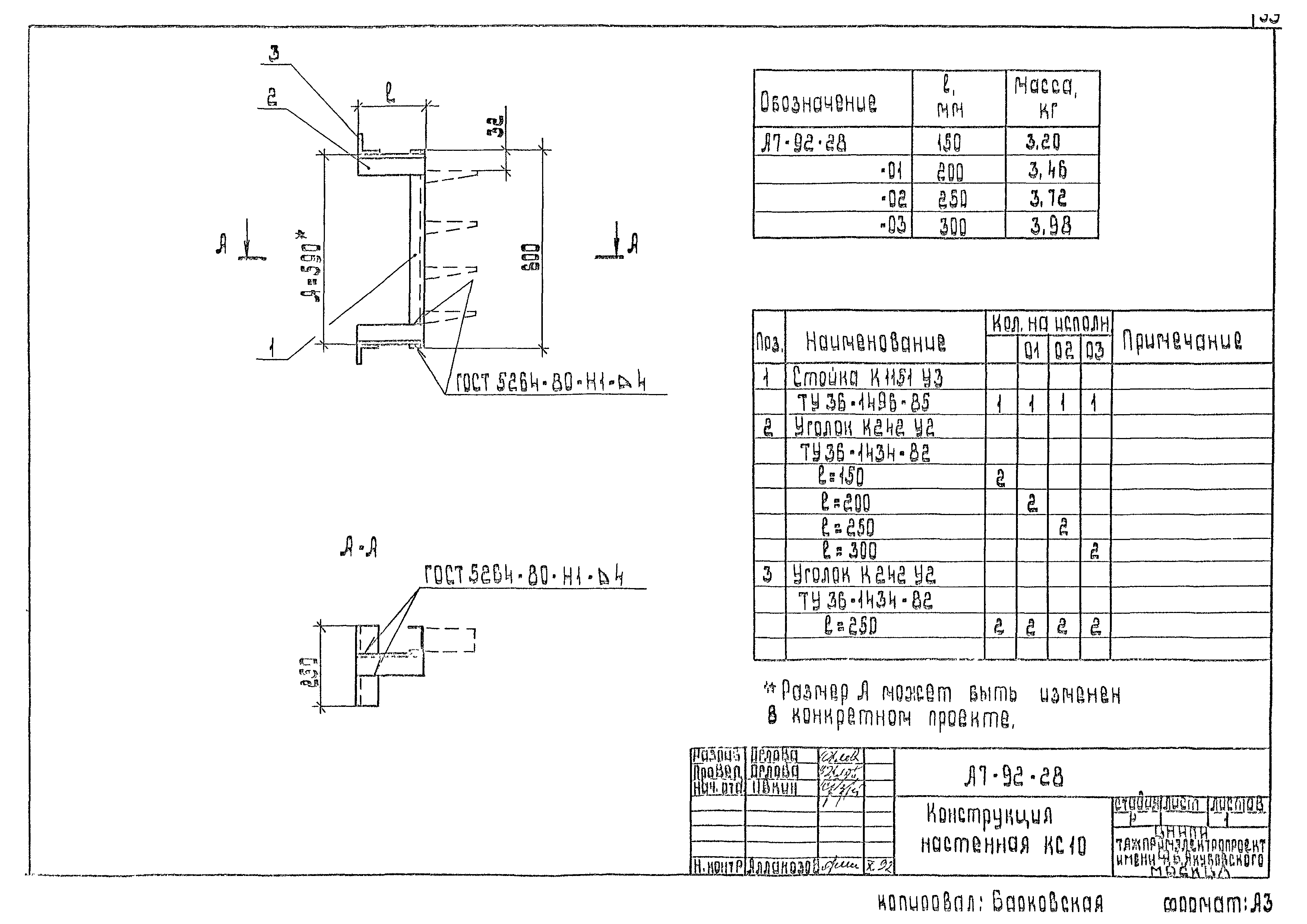 Шифр А7-92