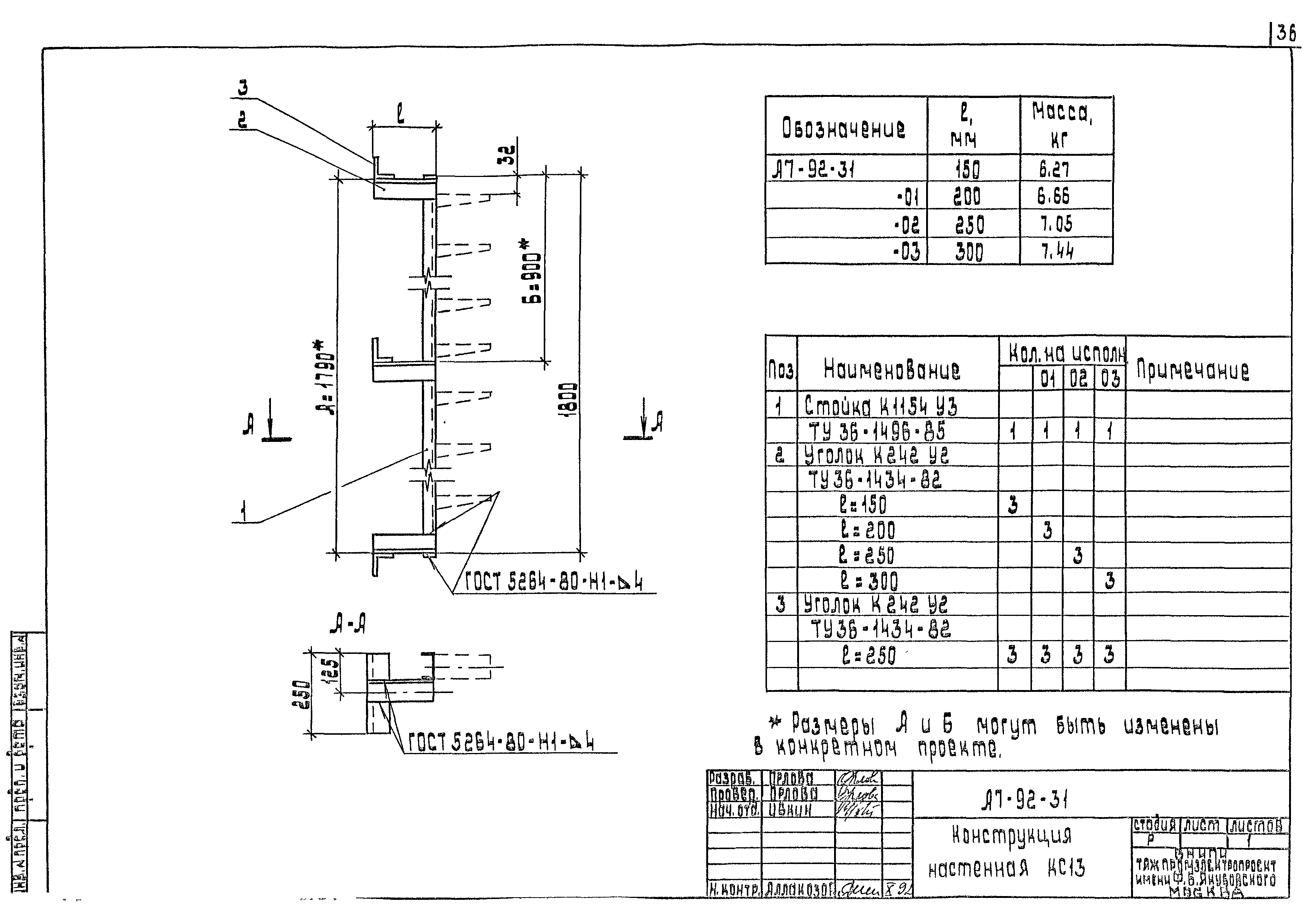 Шифр А7-92