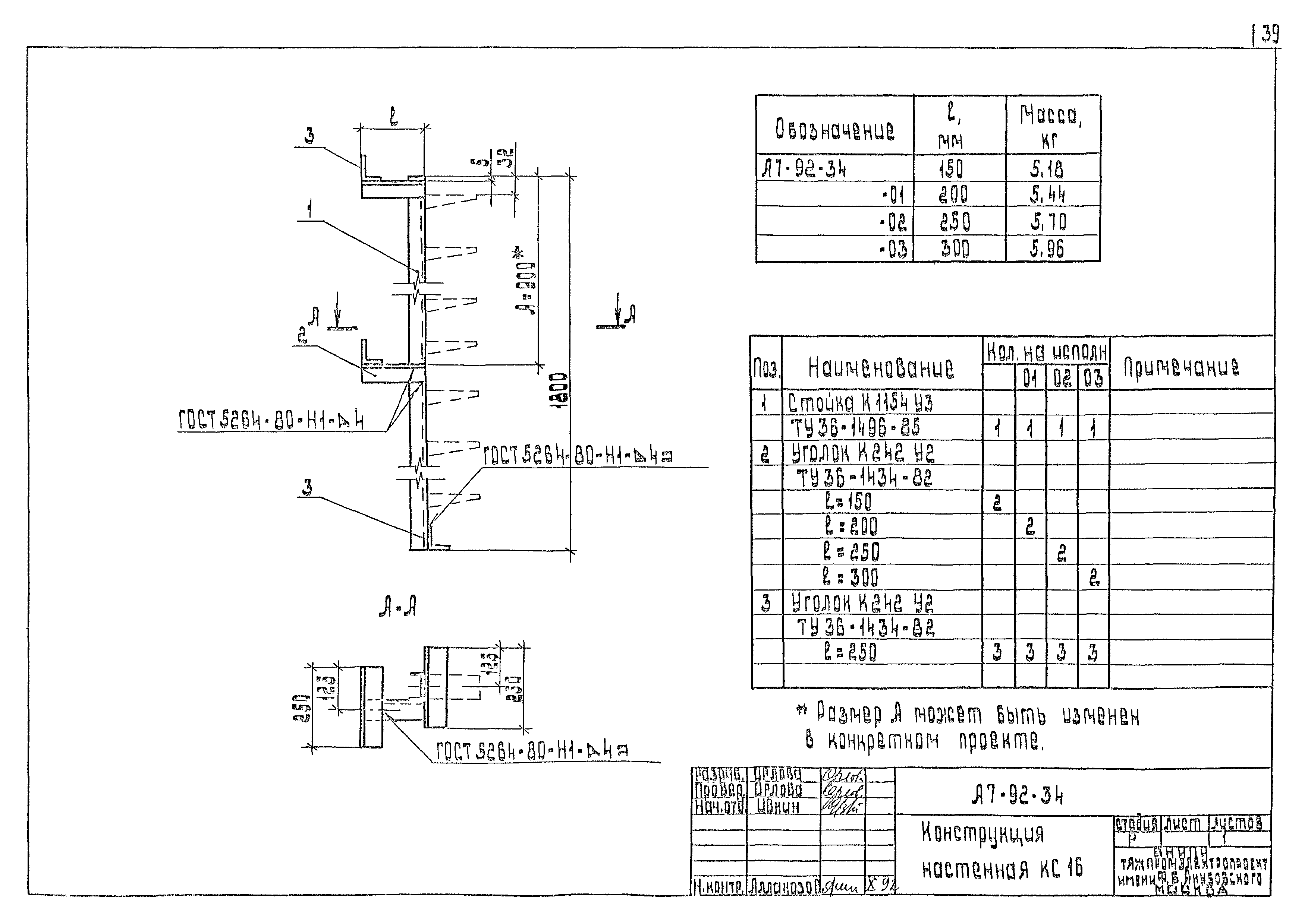 Шифр А7-92