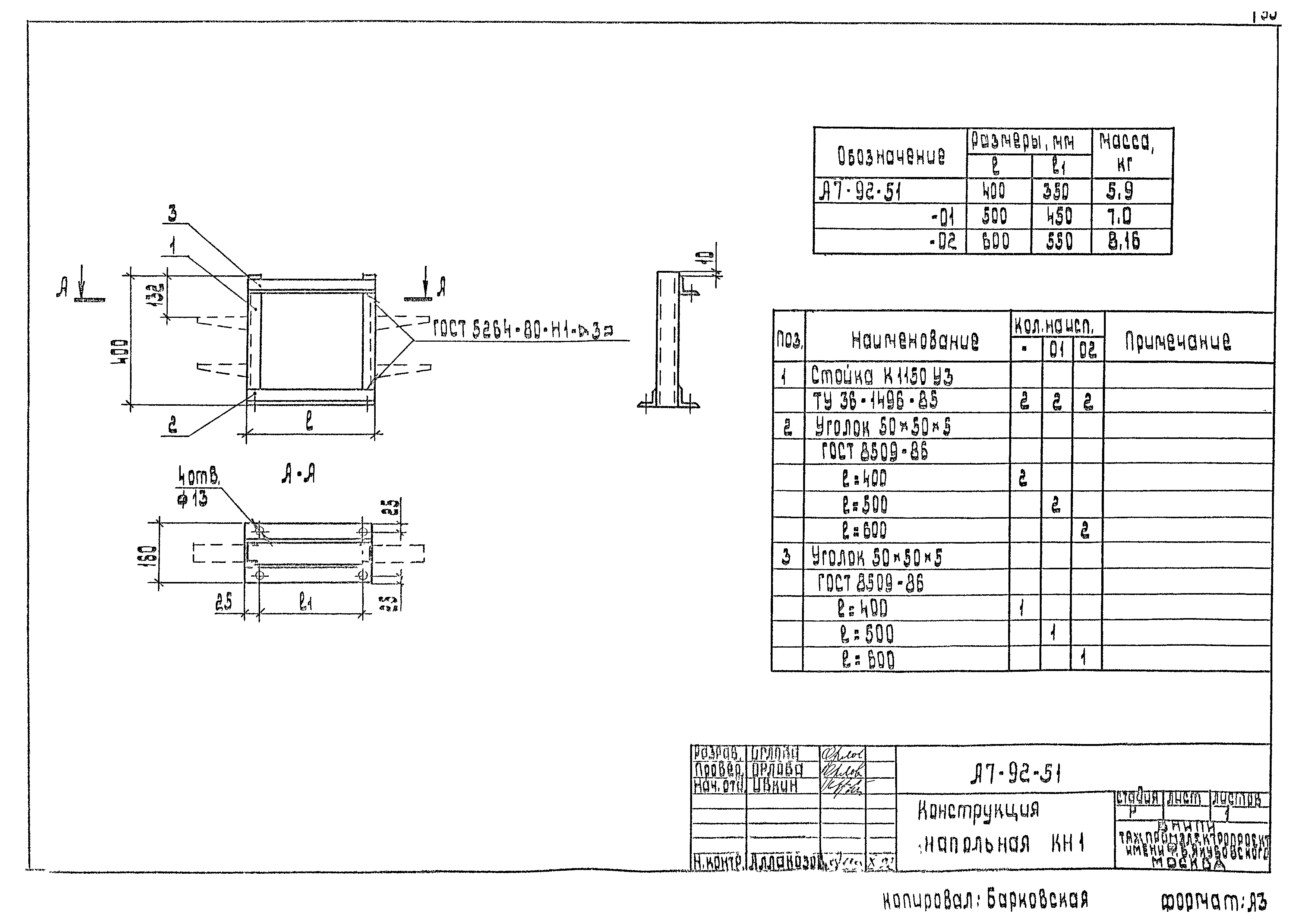 Шифр А7-92