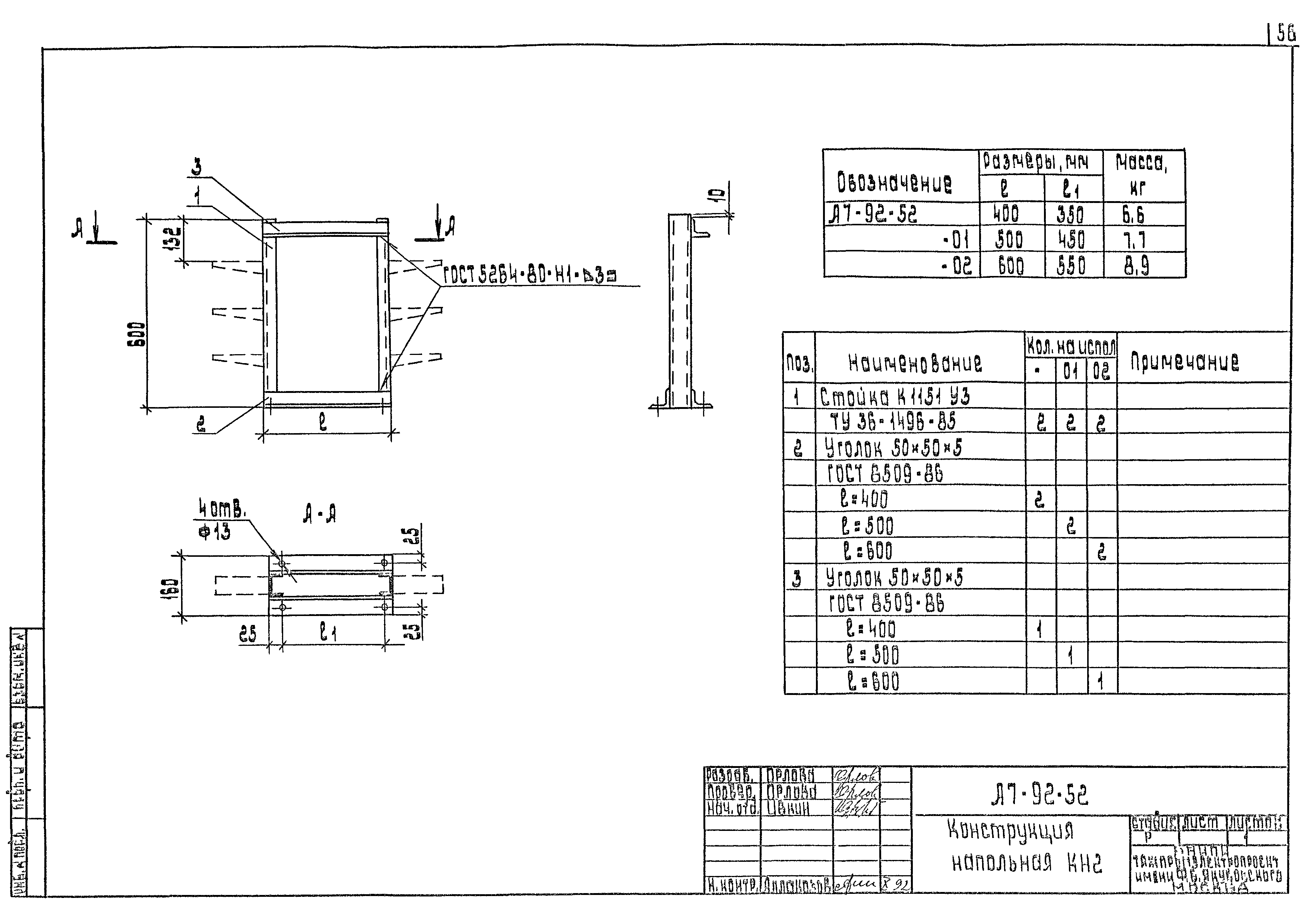 Шифр А7-92