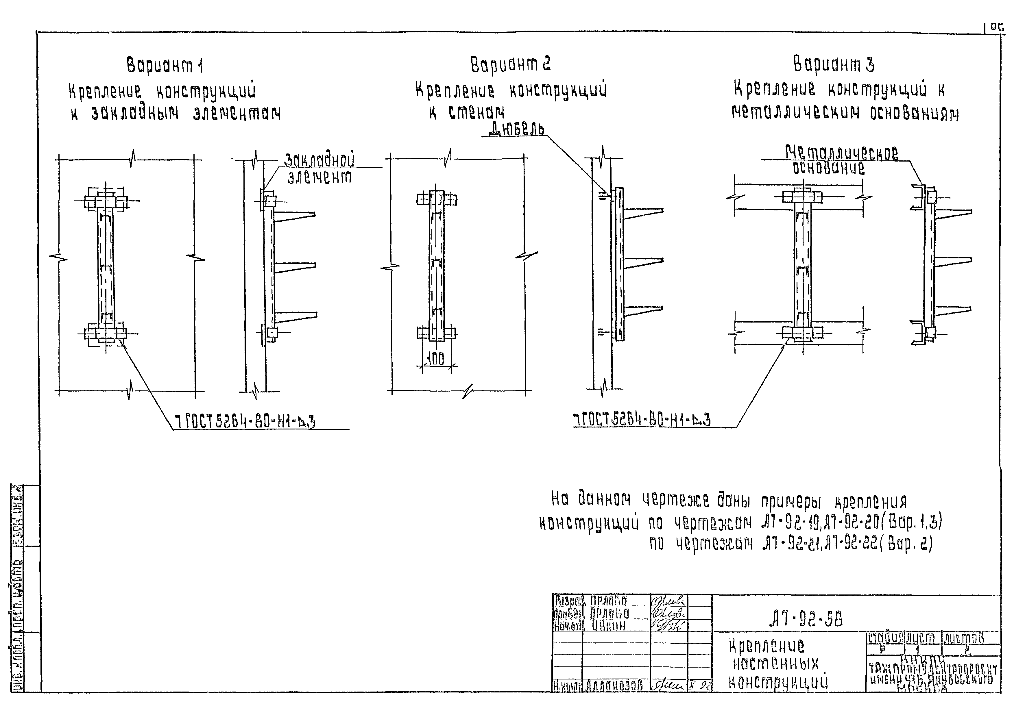 Шифр А7-92