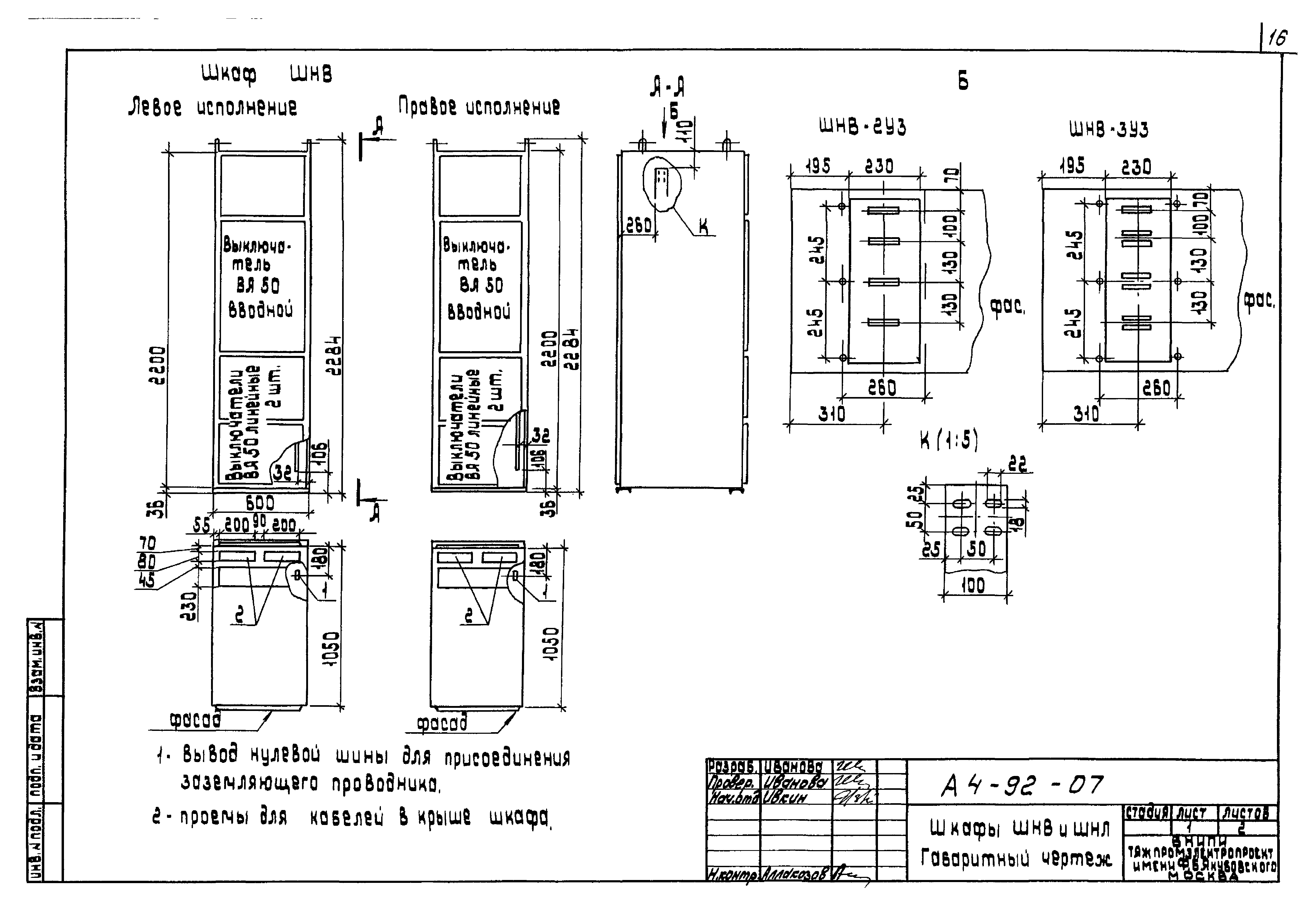 Шифр А4-92