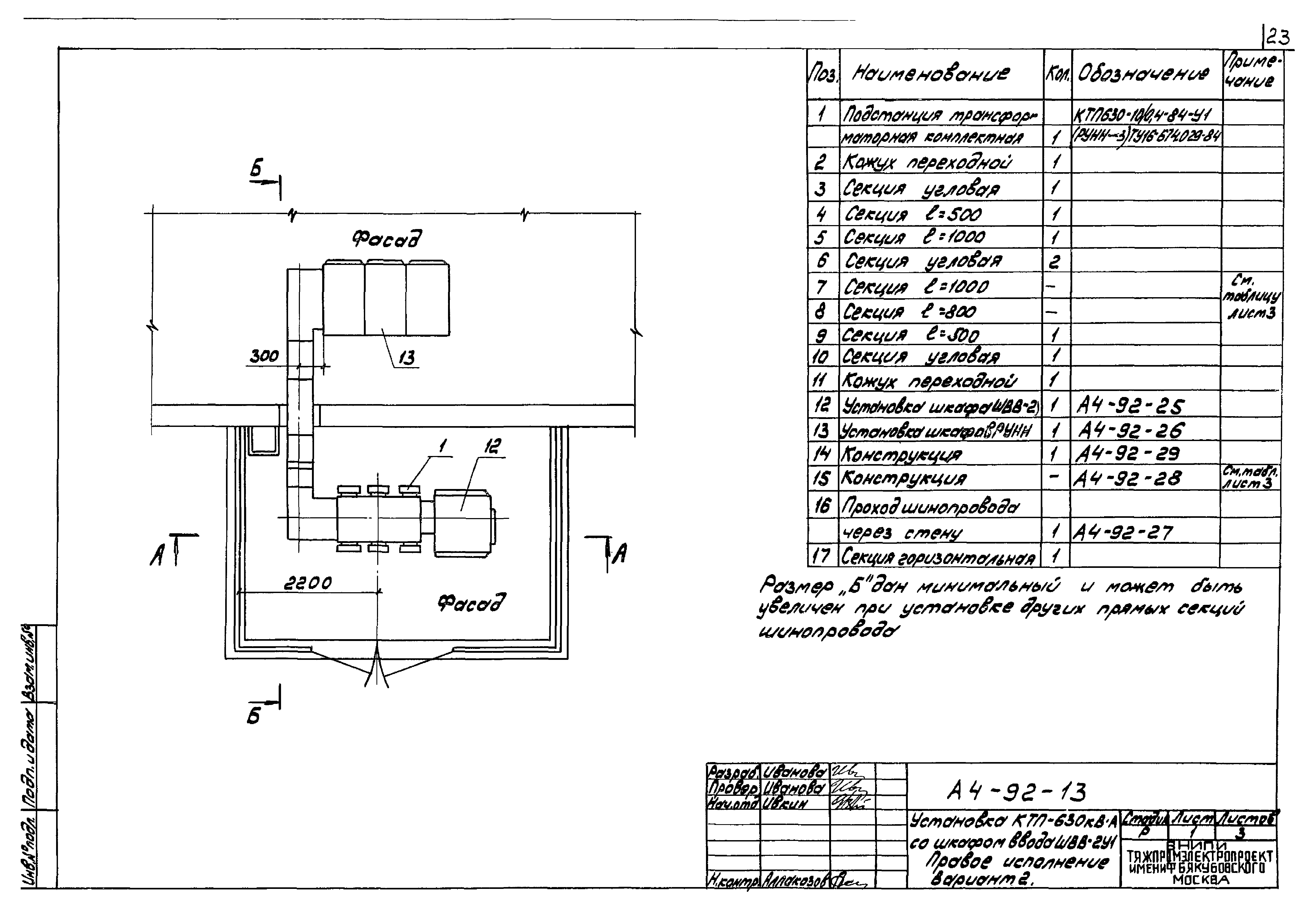 Шифр А4-92